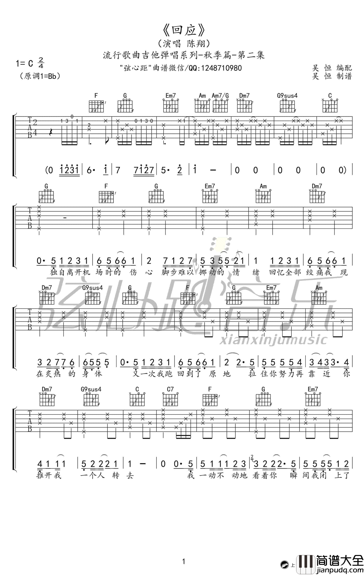 回应吉他谱_C调弹唱谱_陈翔