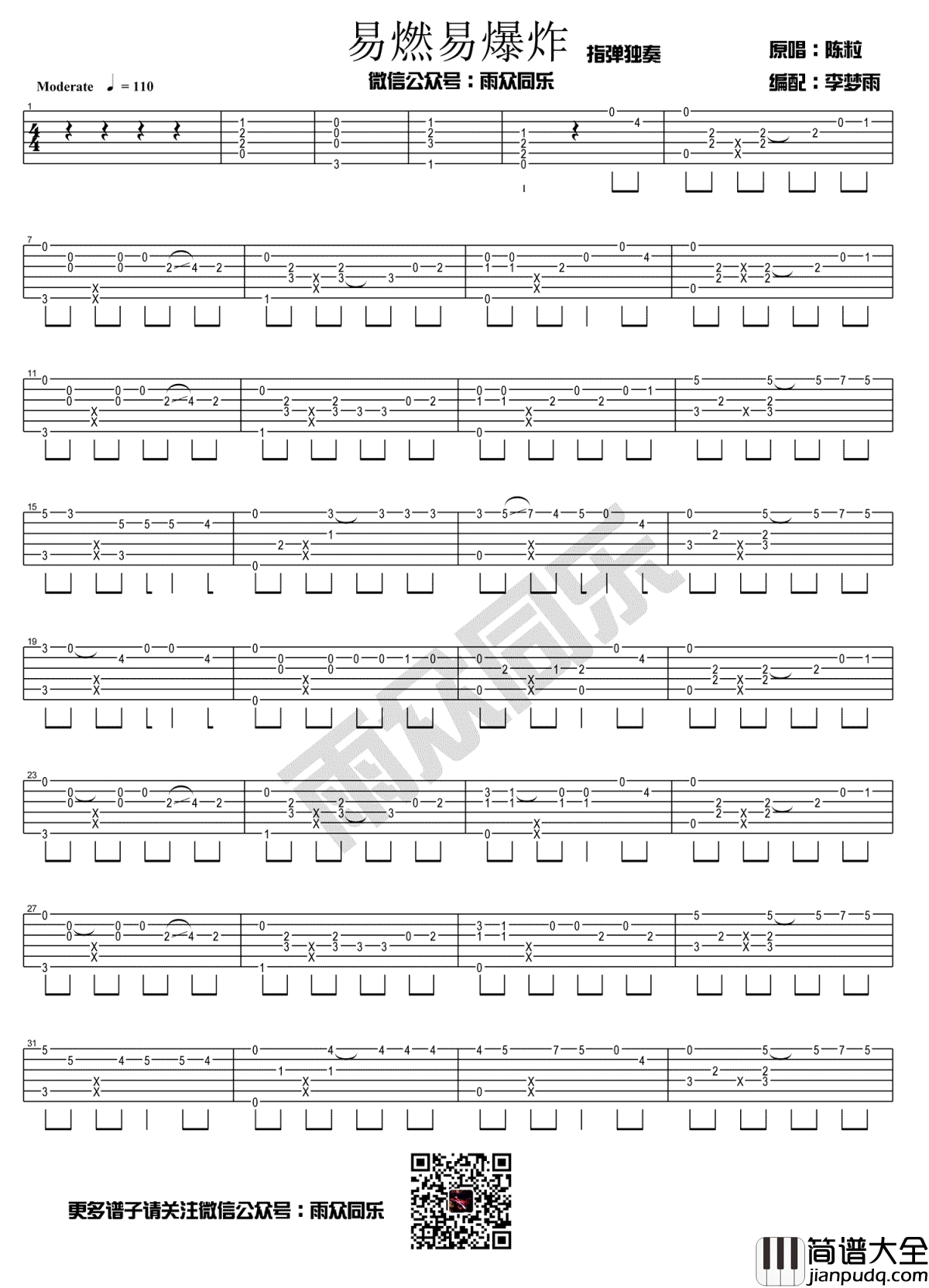 易燃易爆炸指弹谱_吉他独奏谱_陈粒_高清图片谱