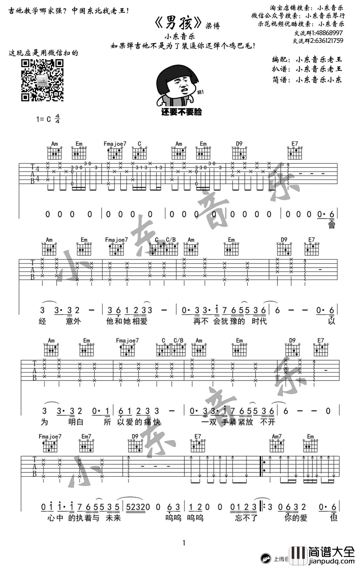 男孩吉他谱_梁博_C调弹唱谱_高清图片谱
