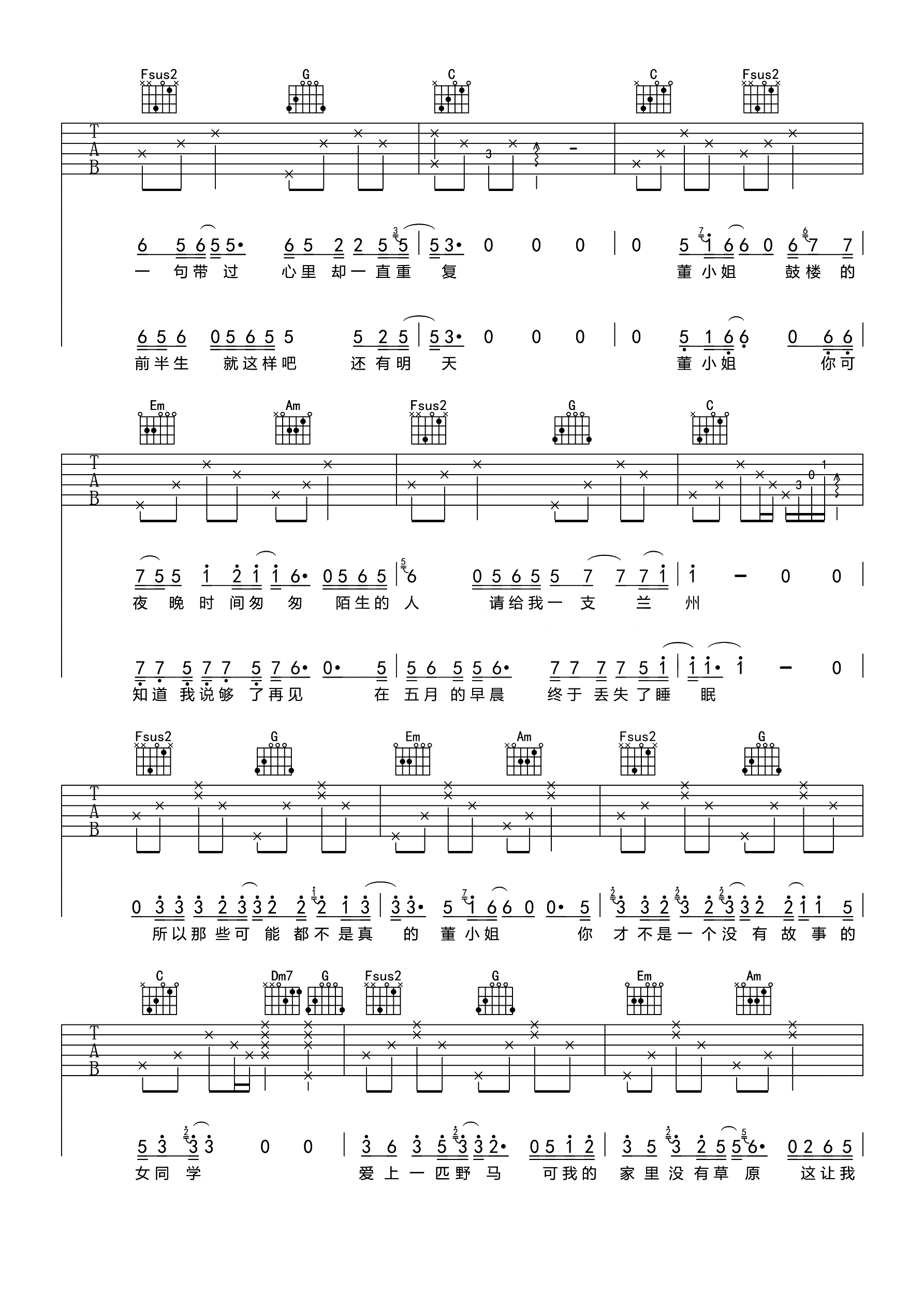 董小姐吉他谱2-宋冬野