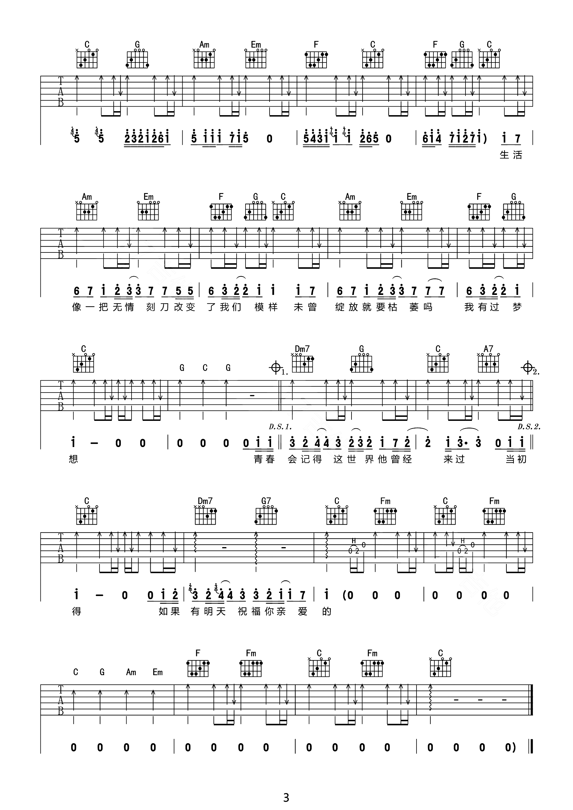 老男孩吉他谱3-筷子兄弟