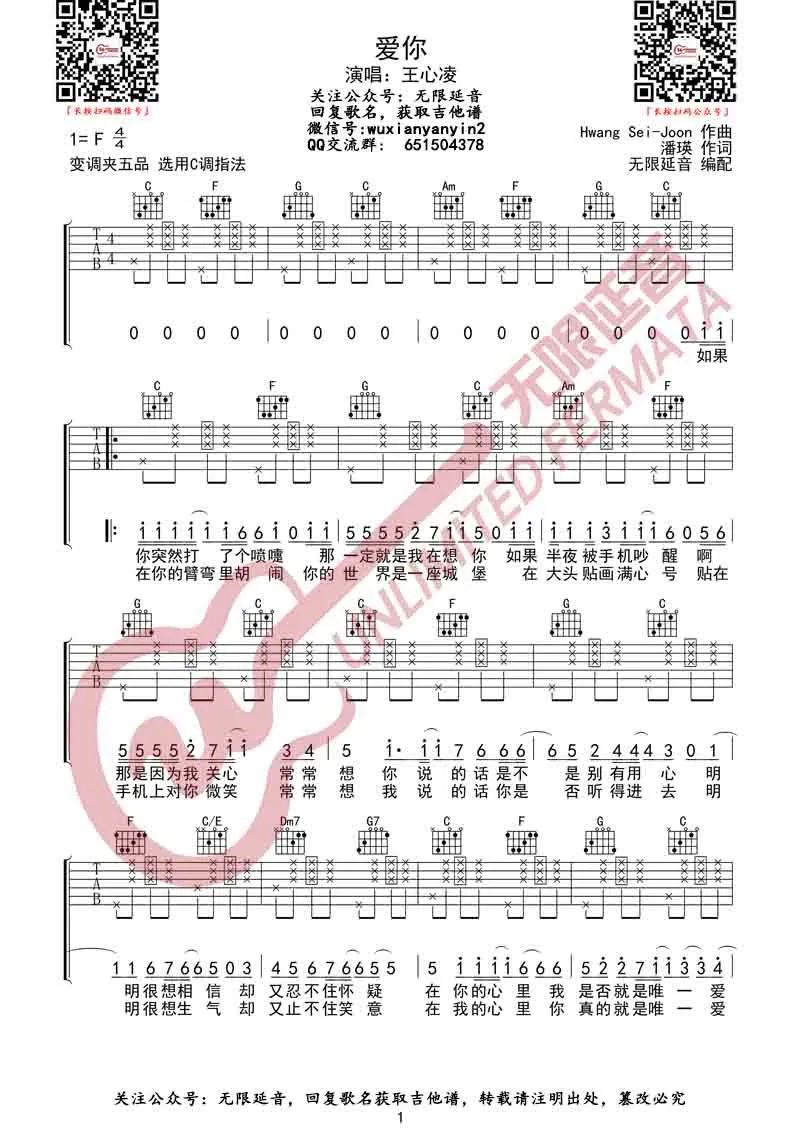 爱你吉他谱1-王心凌