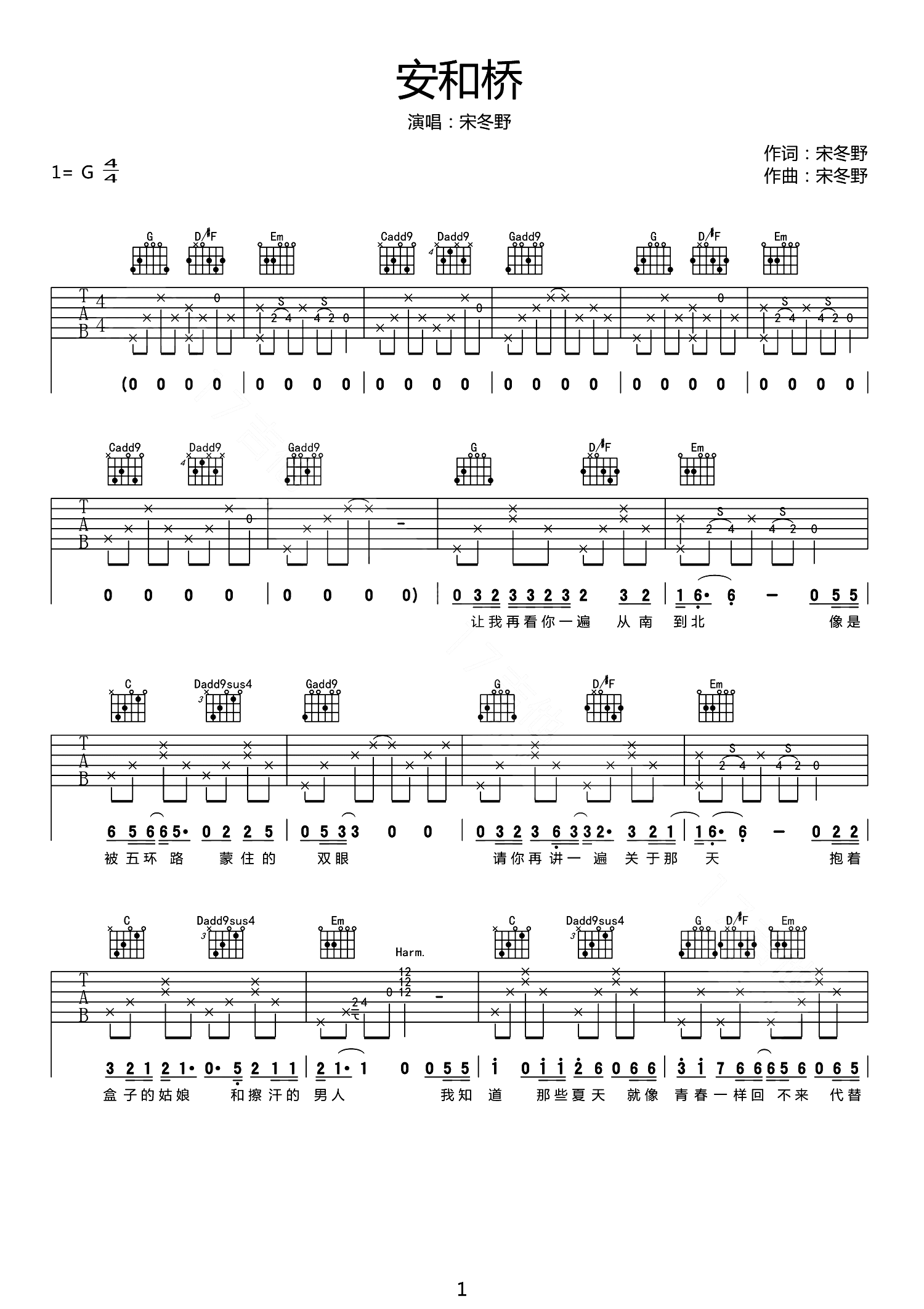 安和桥吉他谱1-宋冬野