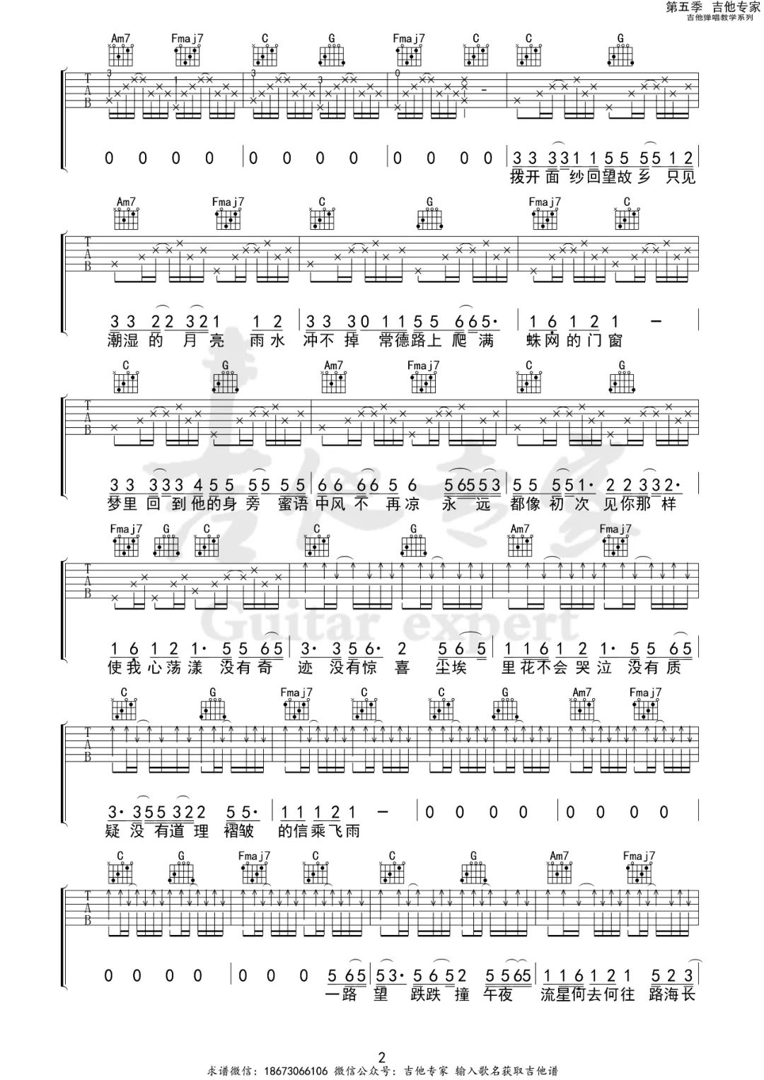 程艾影吉他谱2-赵雷