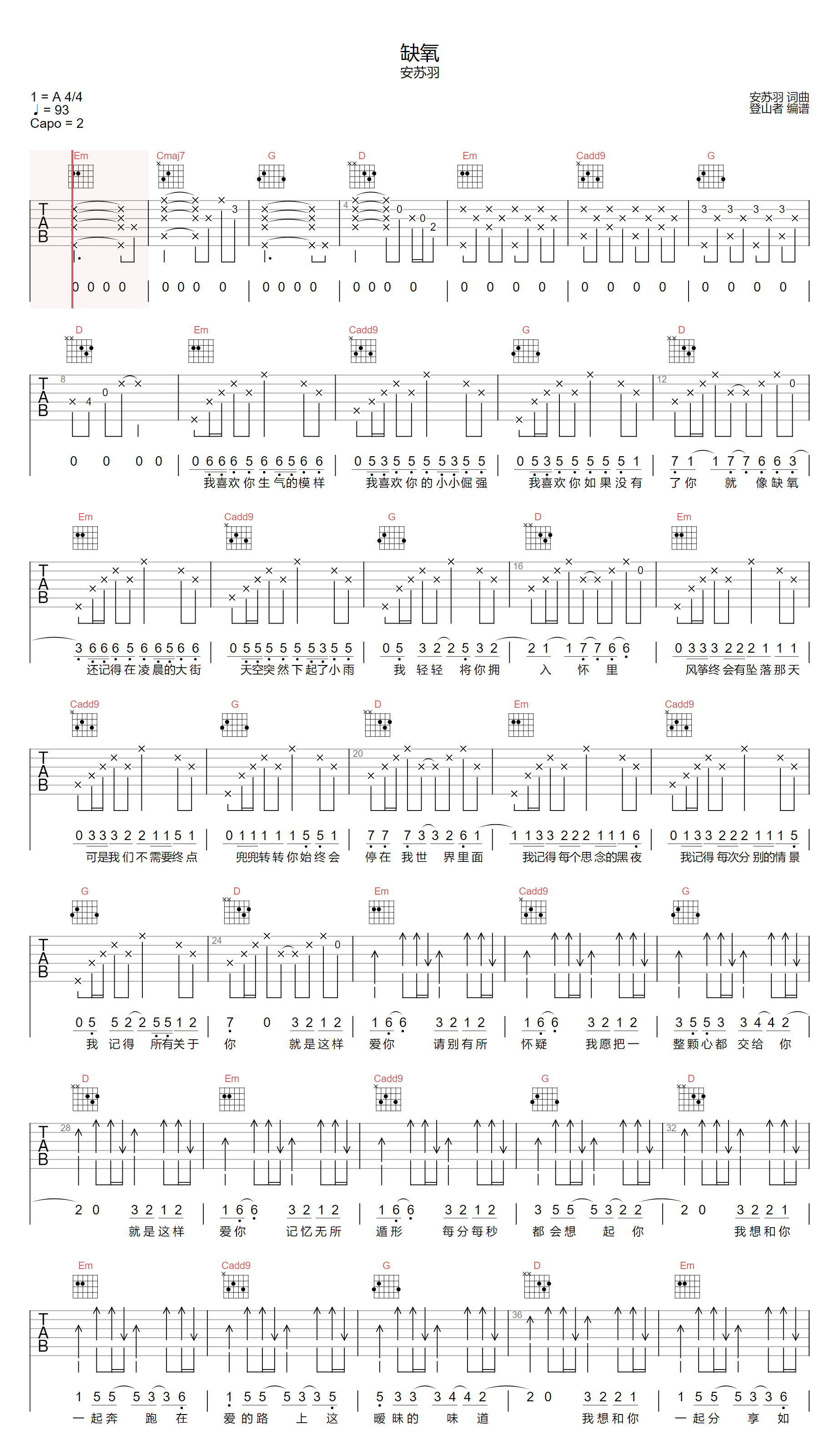 缺氧吉他谱1-安苏羽