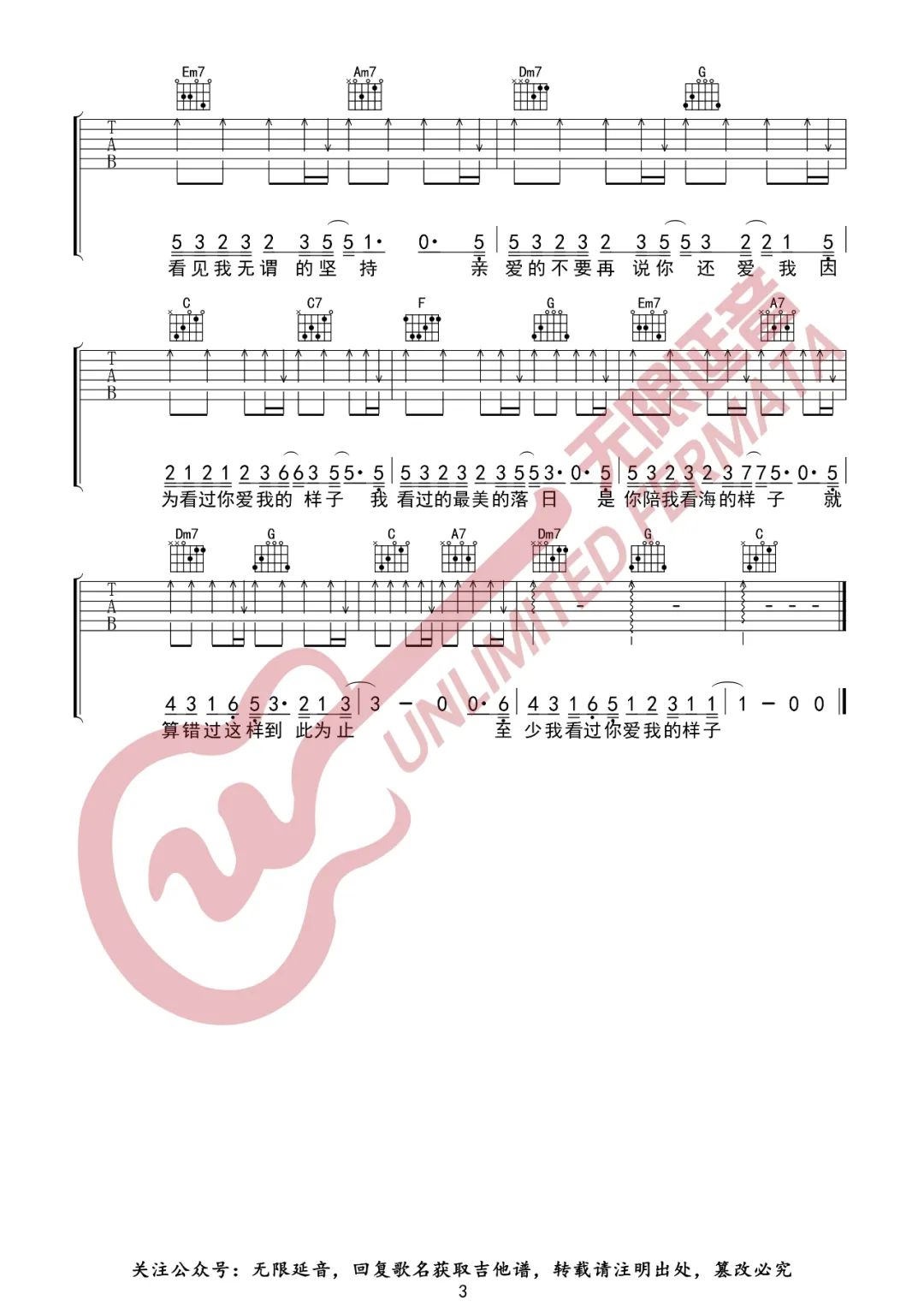 我看过吉他谱3-周星星