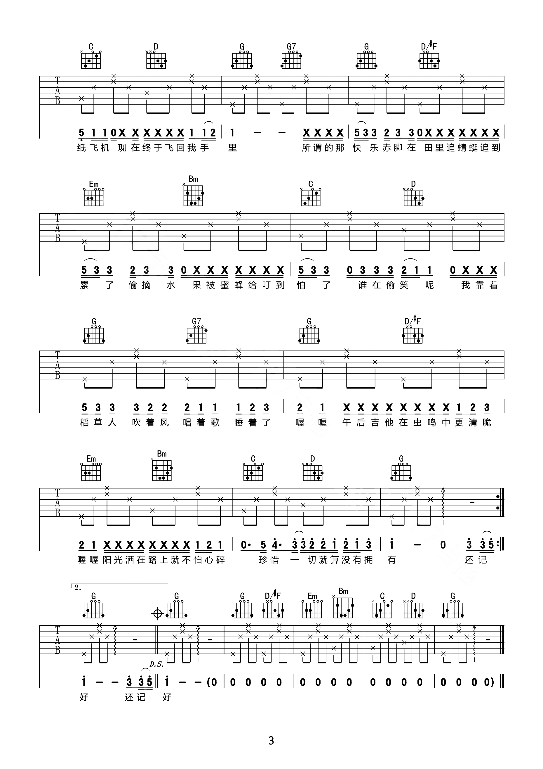 稻香吉他谱3-周杰伦