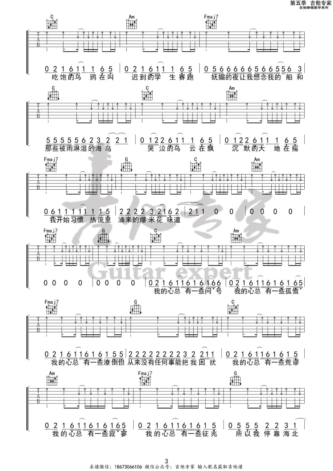 船长吉他谱3-赵雷