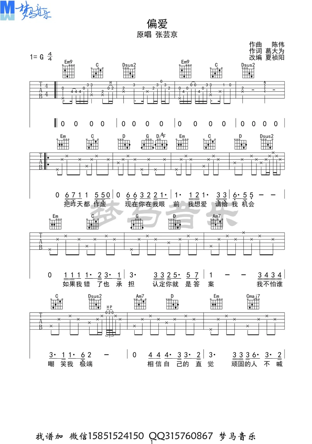 偏爱吉他谱1-张芸京