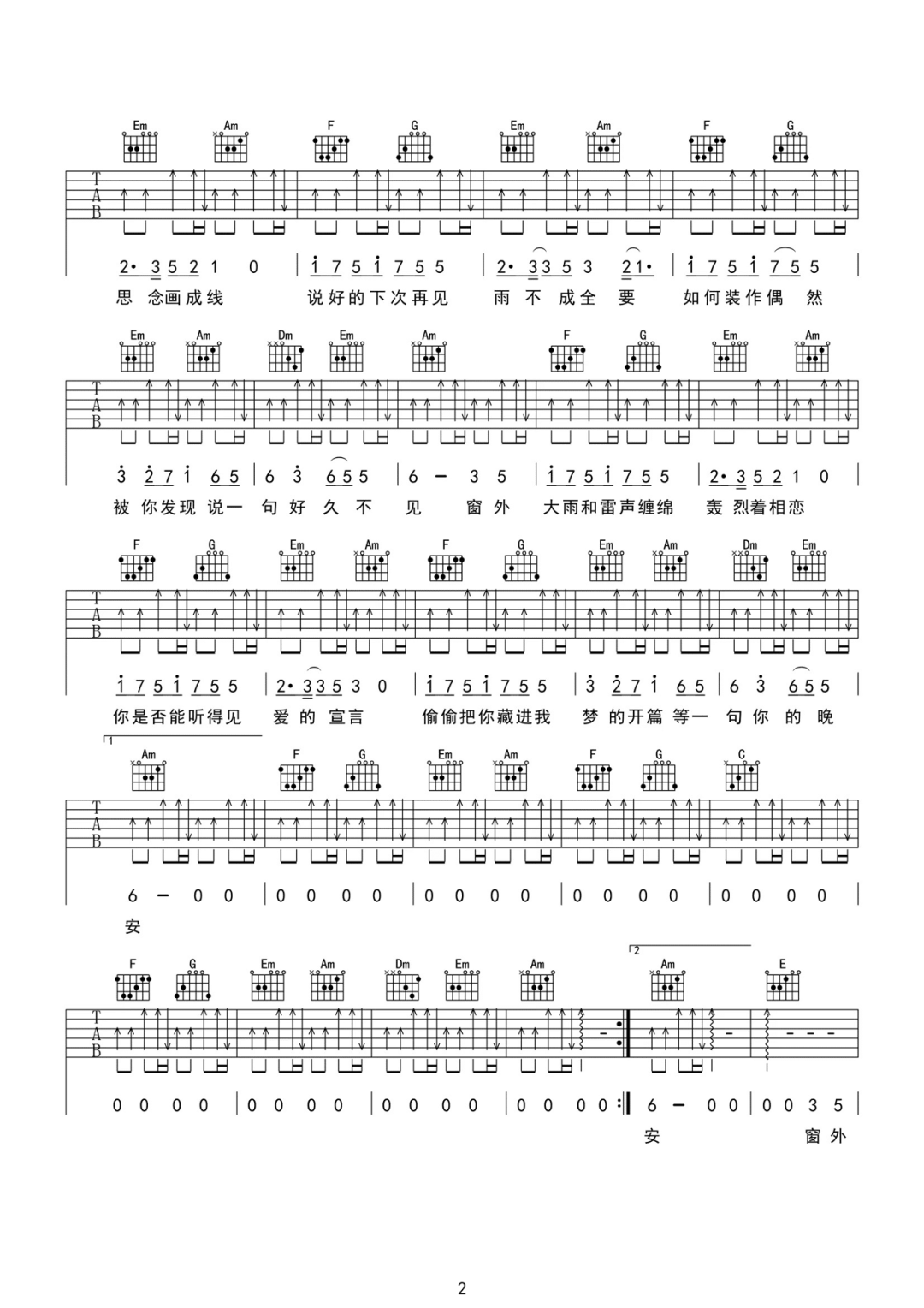 雷雨季节吉他谱2-柯柯柯啊