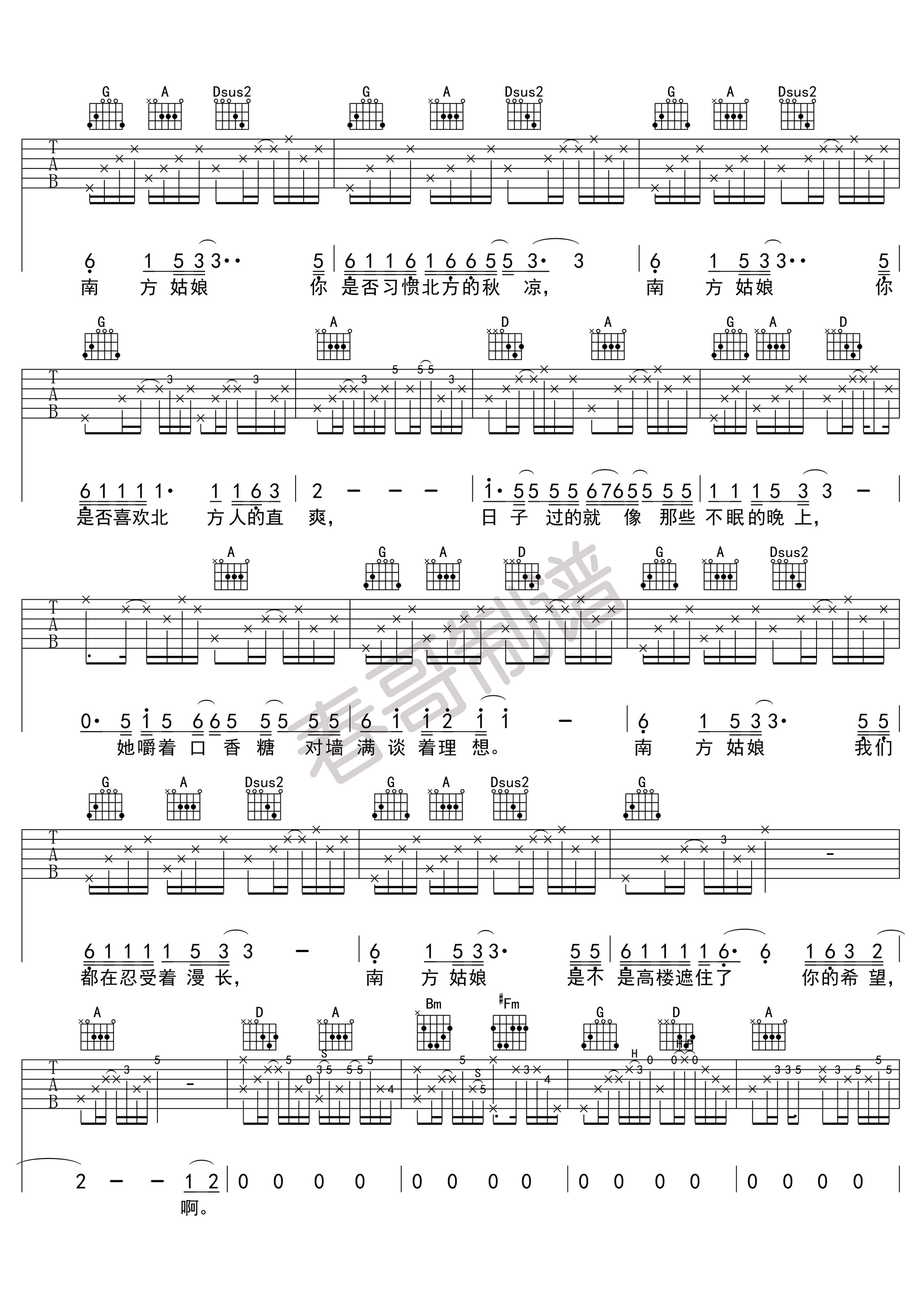 南方姑娘吉他谱2-赵雷
