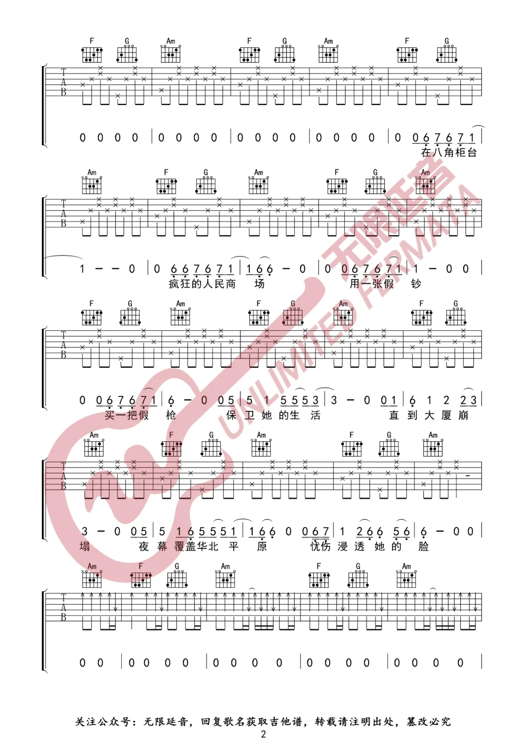 杀死那个石家庄人吉他谱2-万豹