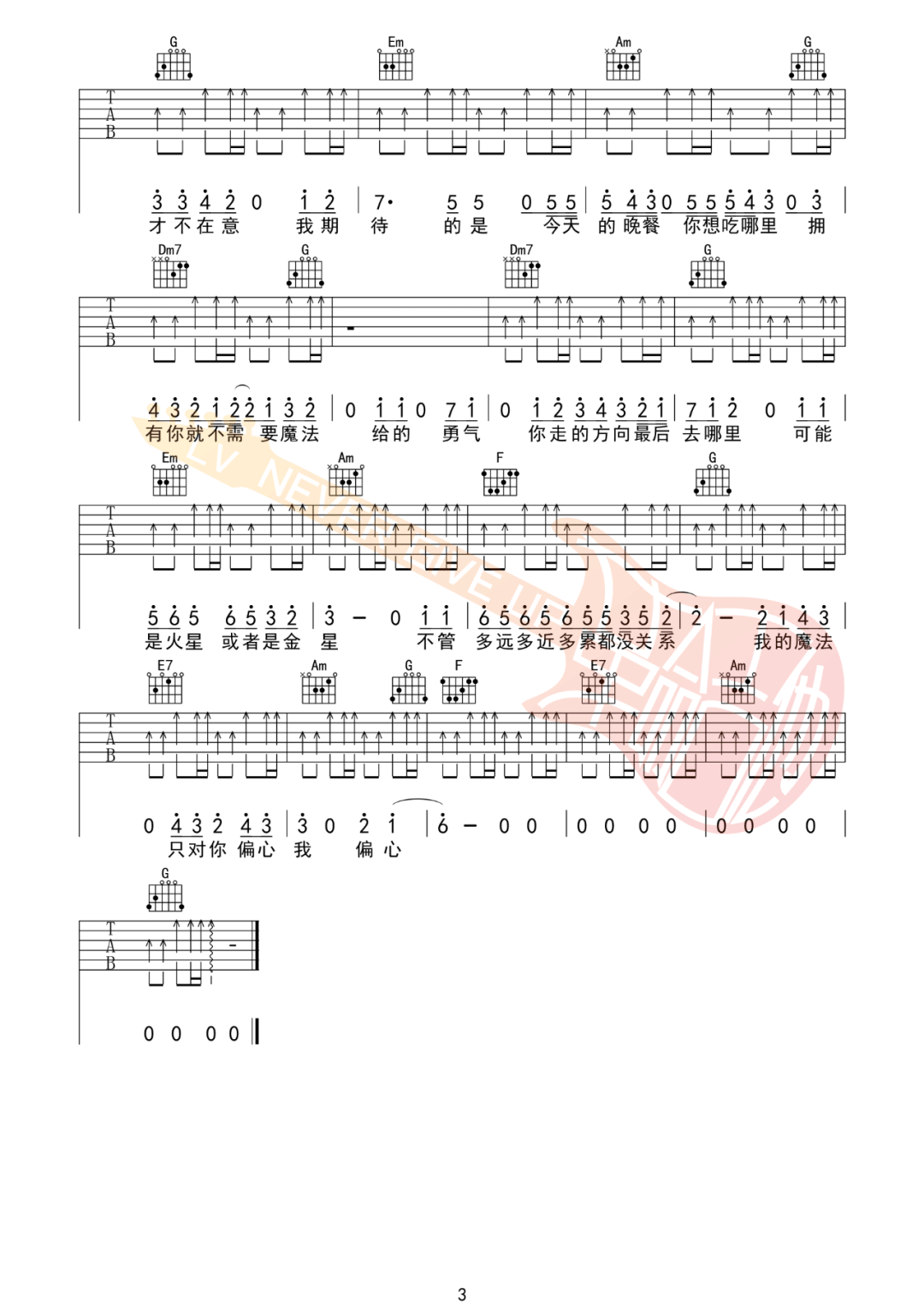 给你一瓶魔法药水吉他谱3-告五人