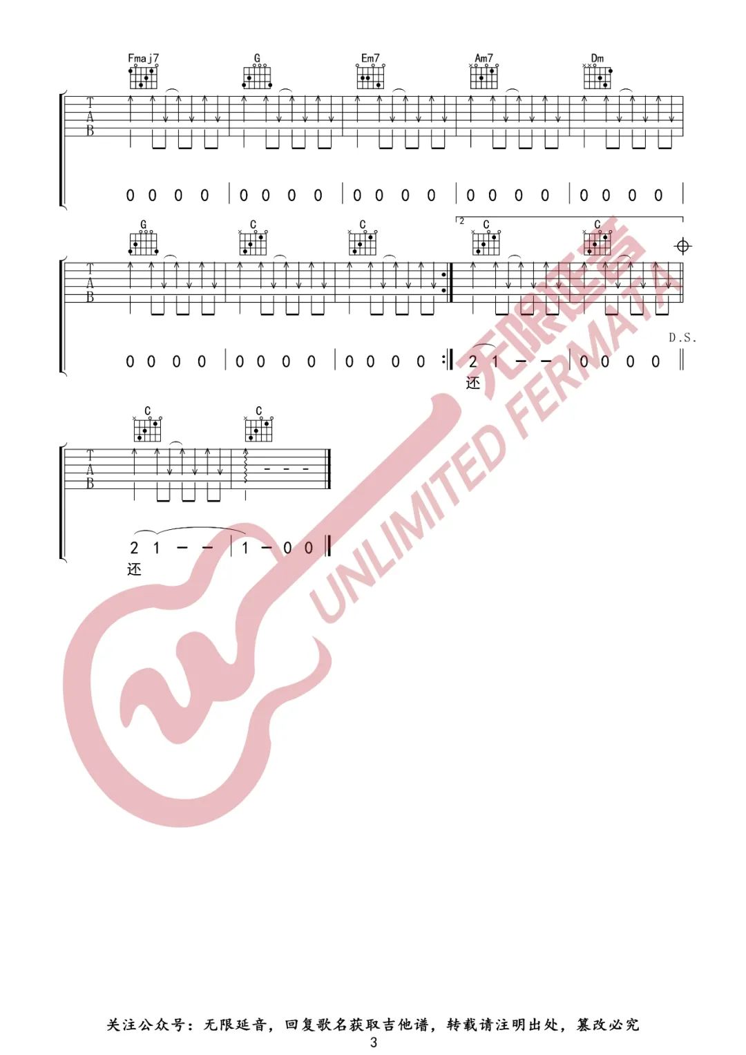 天龙八部之宿敌吉他谱3-许嵩