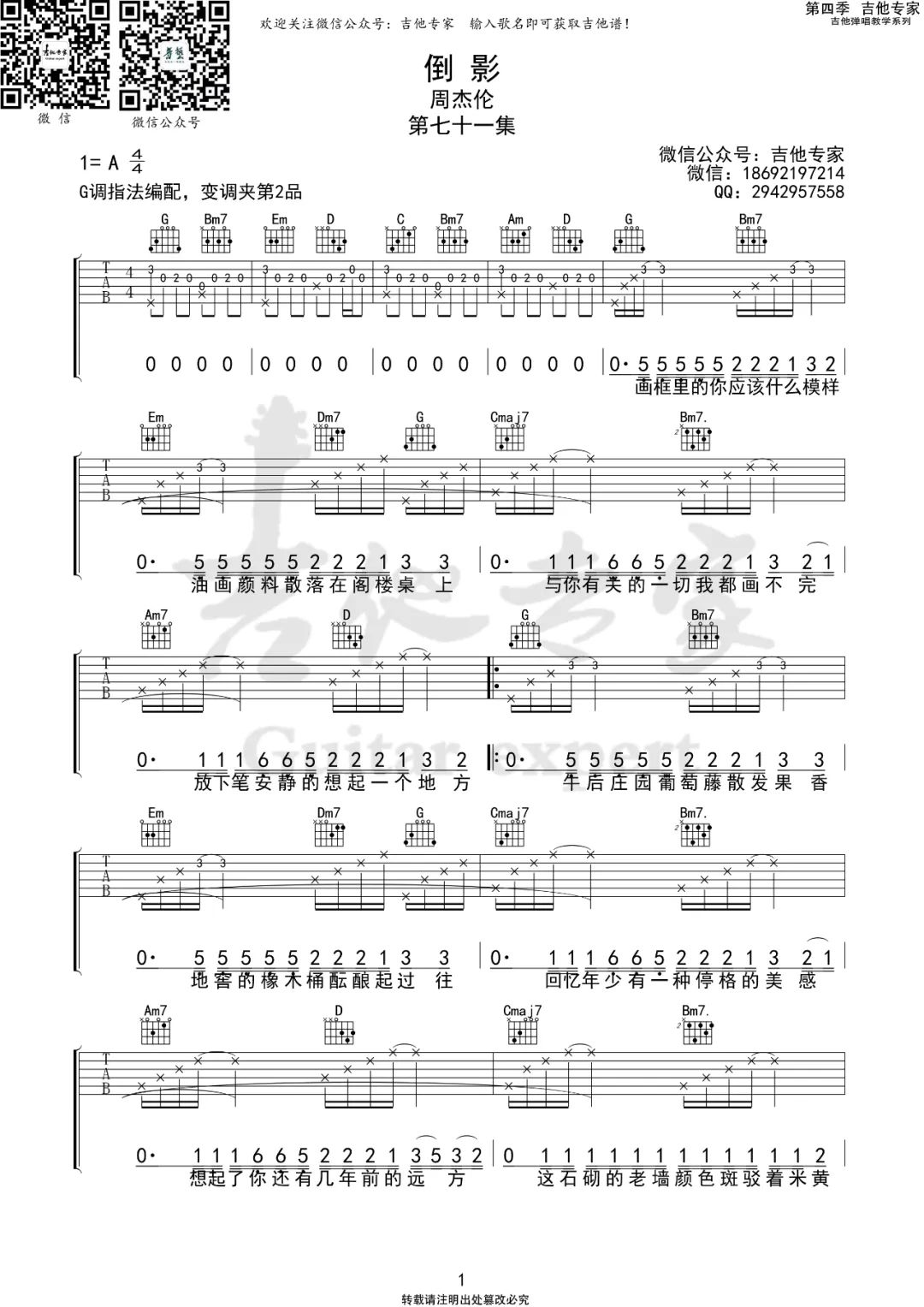 倒影吉他谱1-周杰伦