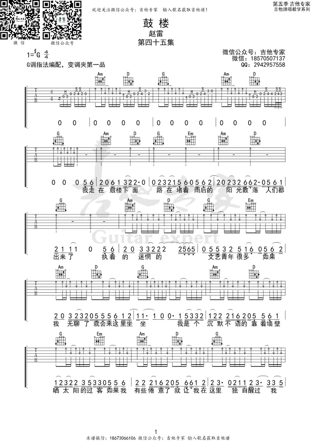 鼓楼吉他谱1-赵雷
