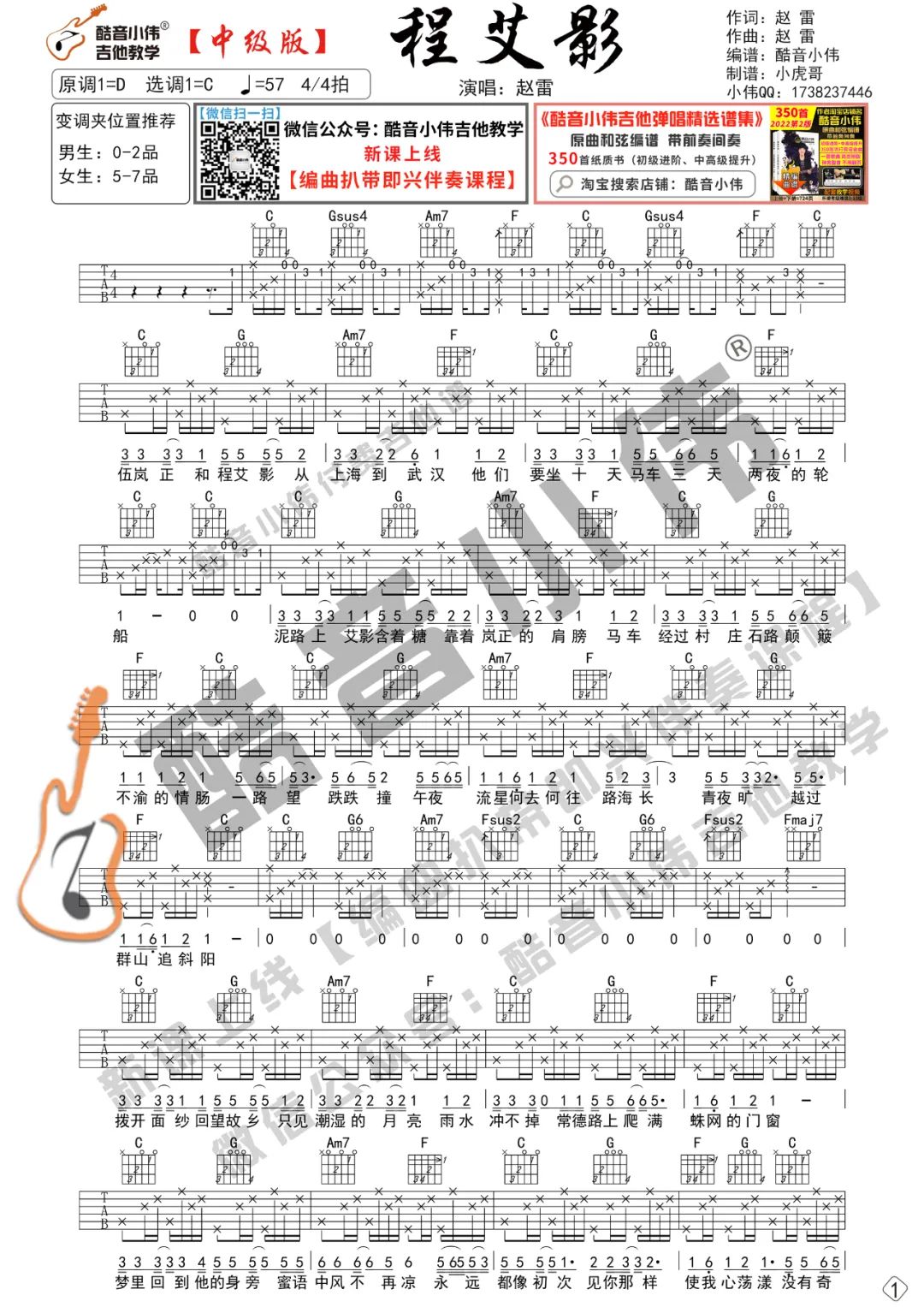 程艾影吉他谱1-赵雷