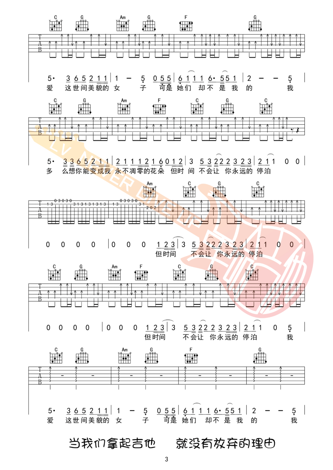 朵吉他谱3-赵雷