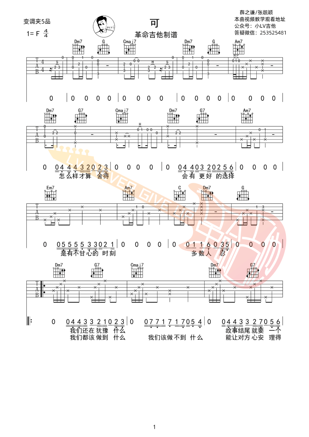 可吉他谱1-薛之谦