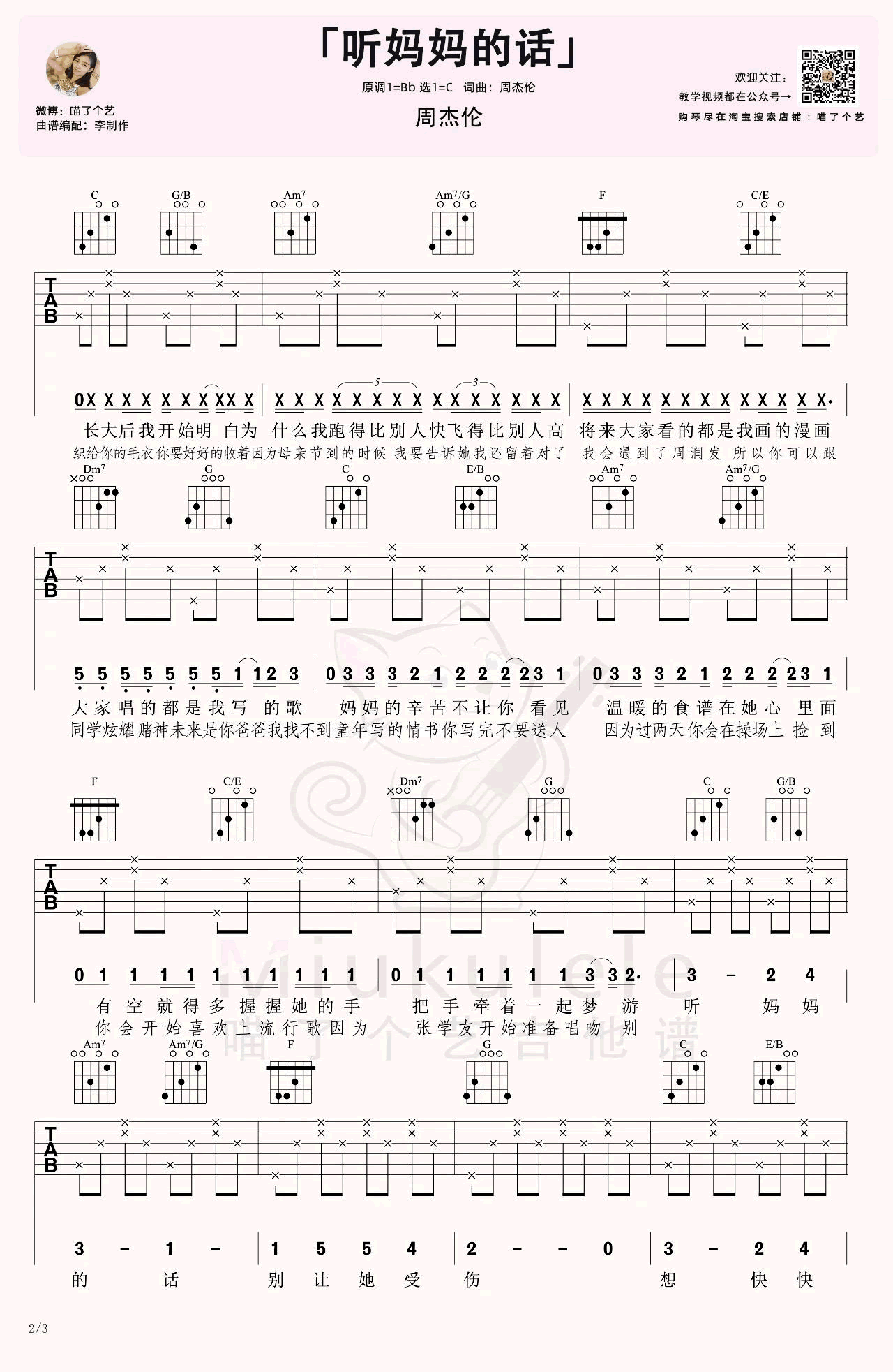 听妈妈的话吉他谱2-周杰伦
