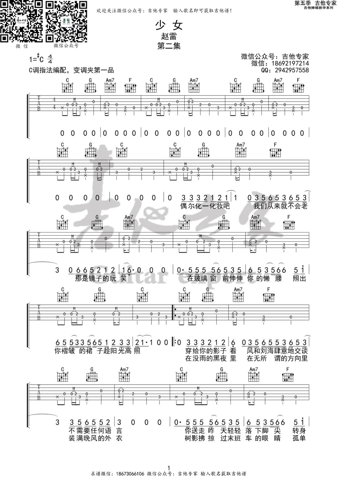 少女吉他谱1-赵雷