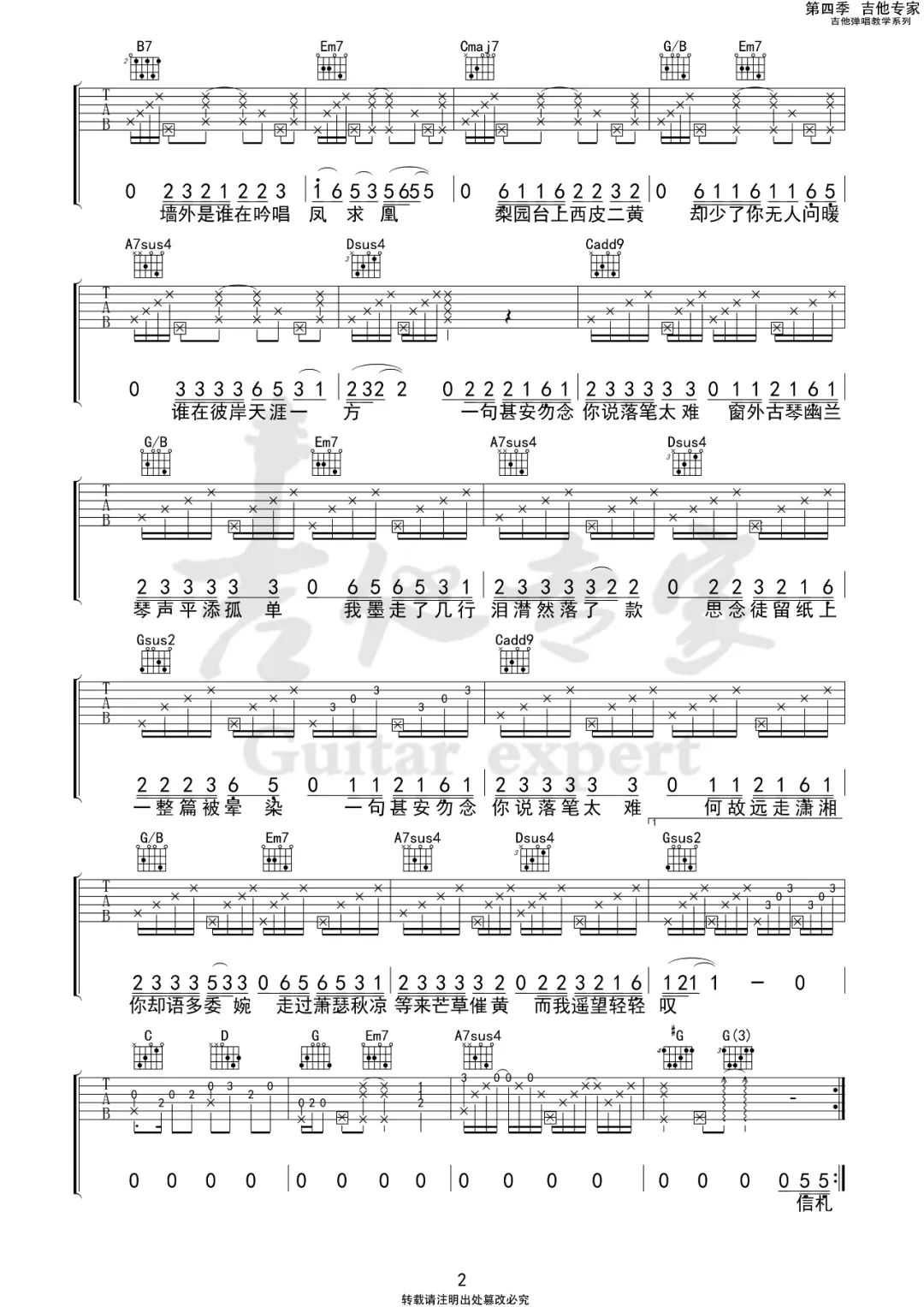 红颜如霜吉他谱2-周杰伦