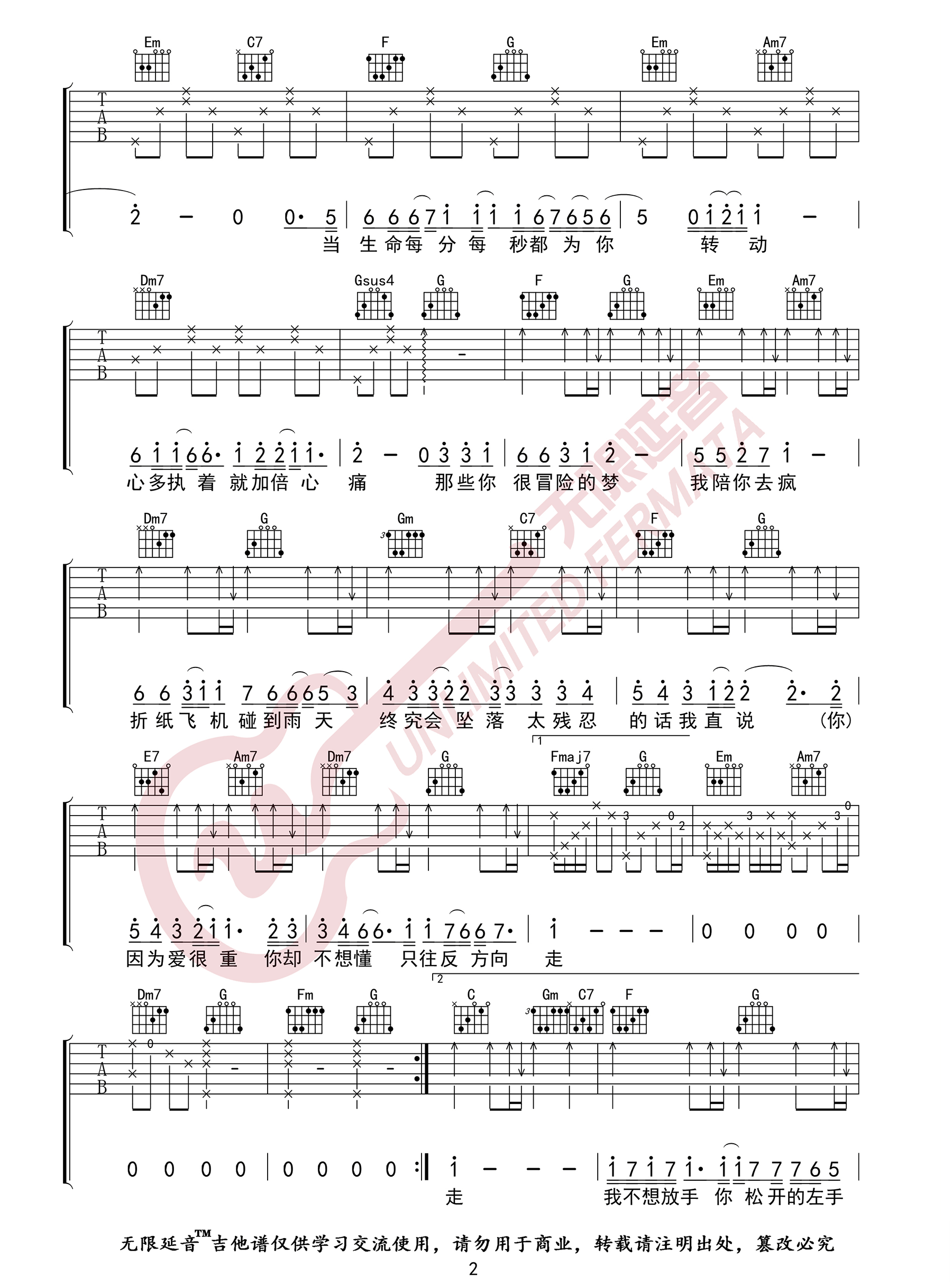 那些你很冒险的梦吉他谱2-林俊杰