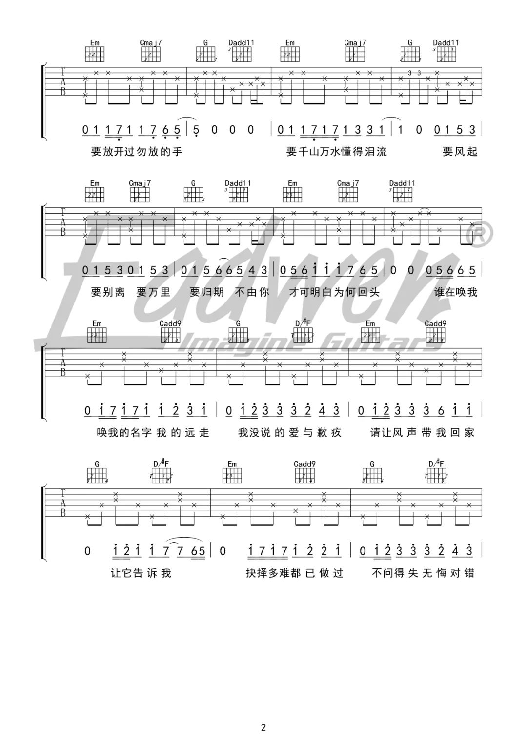 归途有风吉他谱2-王菲