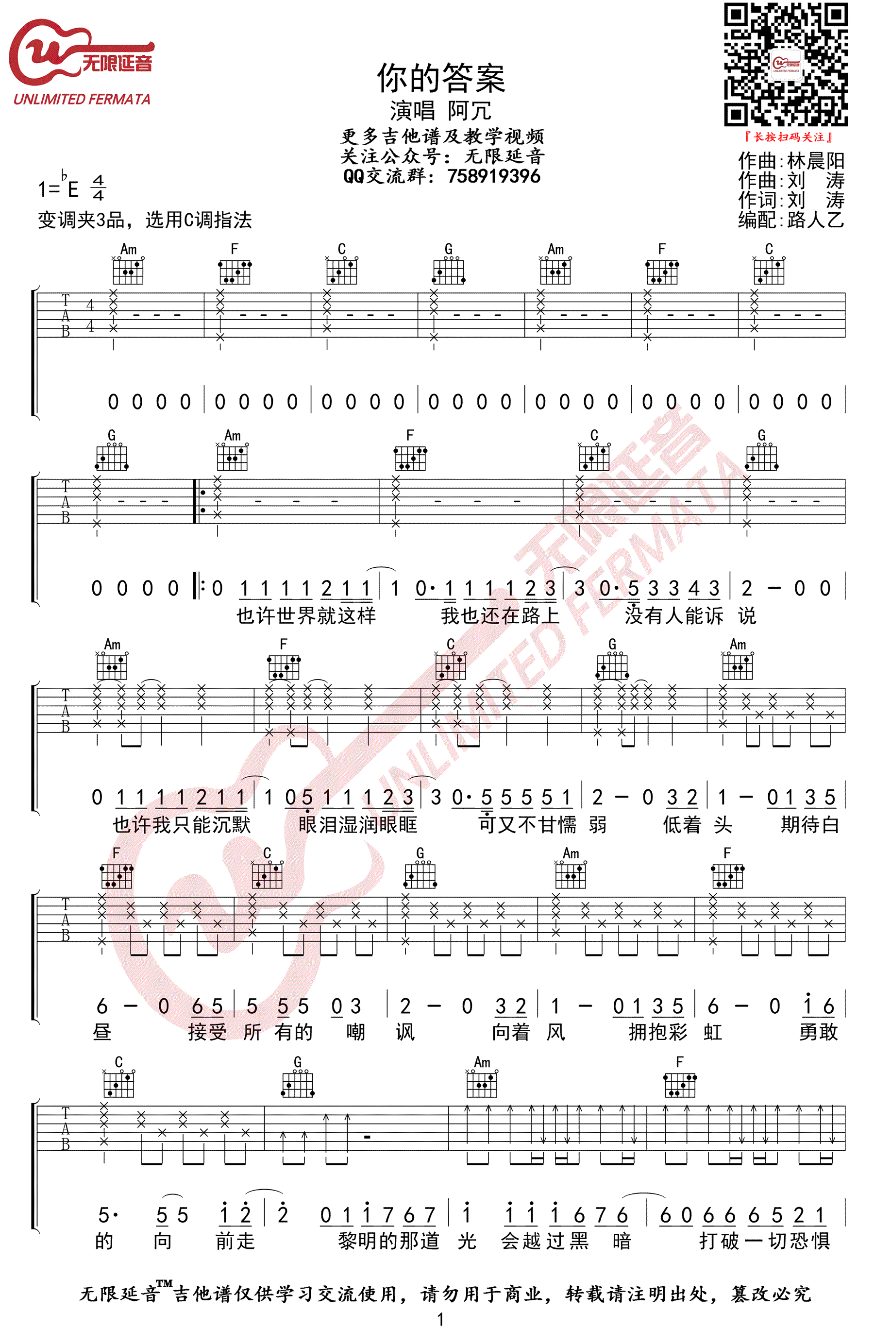 你的答案吉他谱1-阿冗