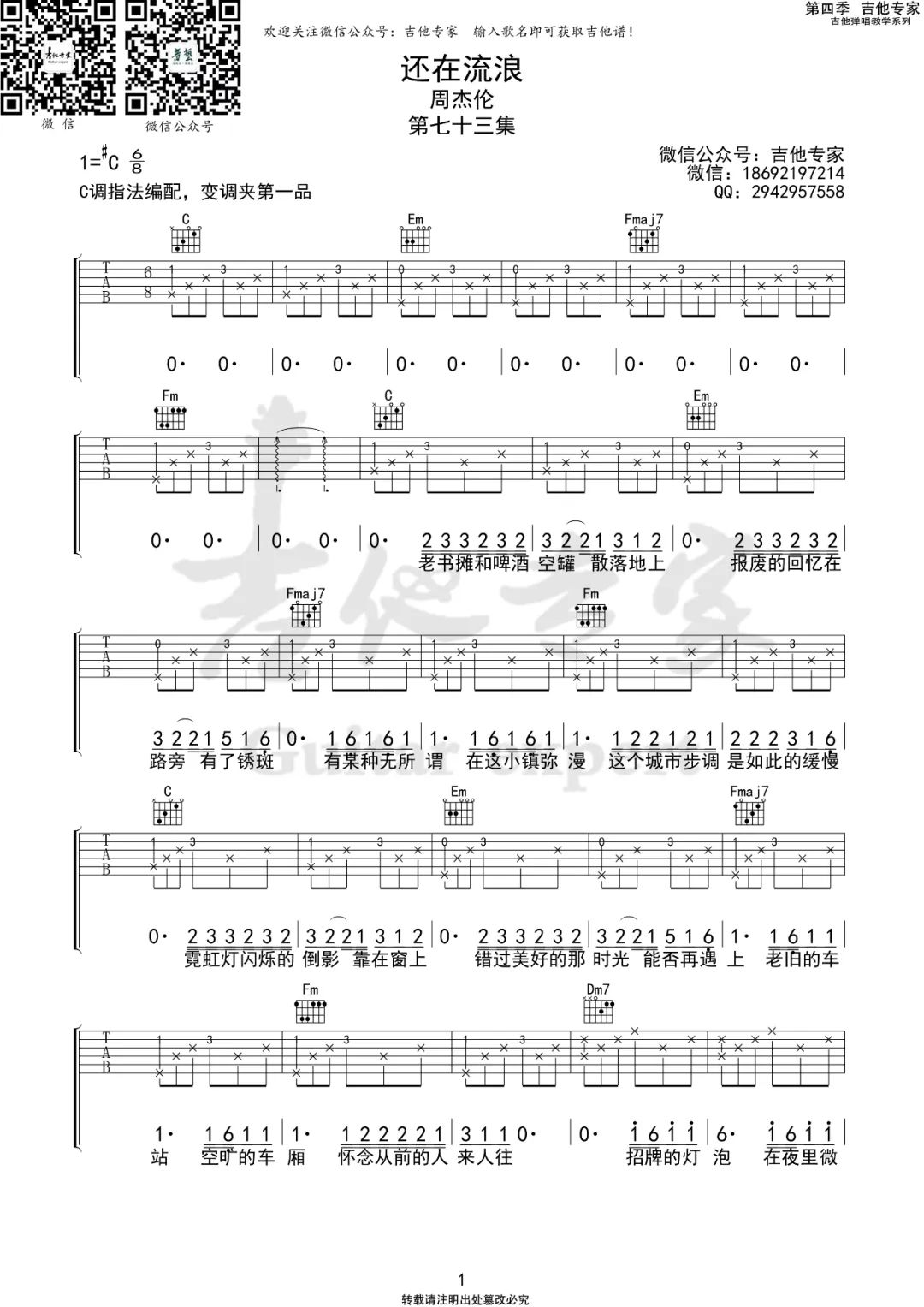 还在流浪吉他谱1-周杰伦
