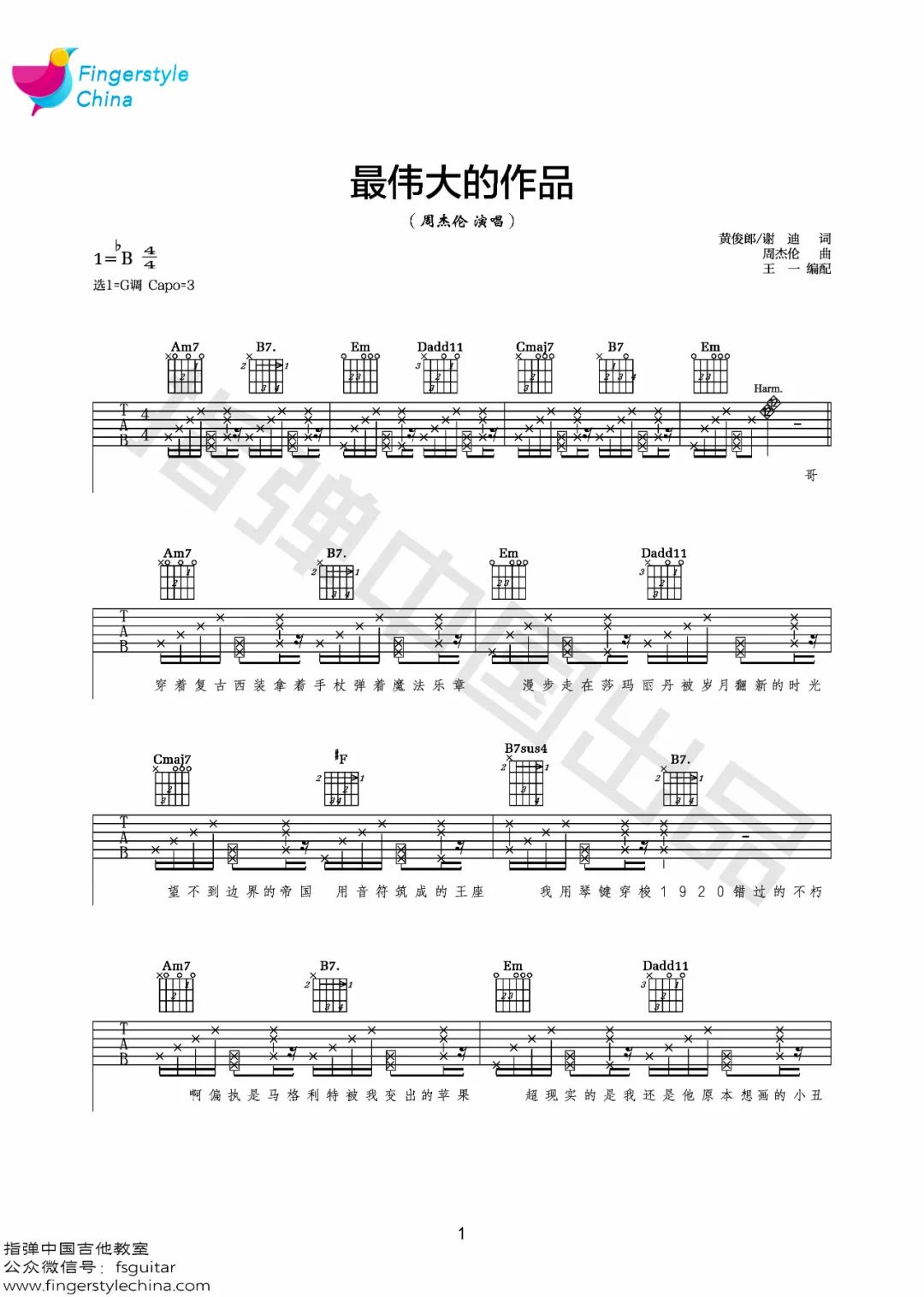 最伟大的作品吉他谱1-周杰伦