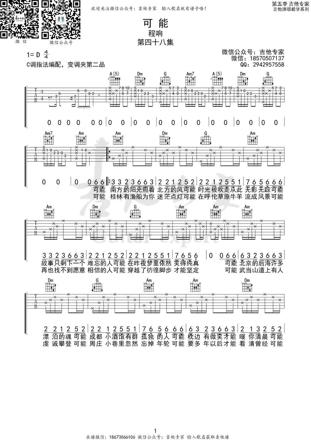 可能吉他谱1-程响