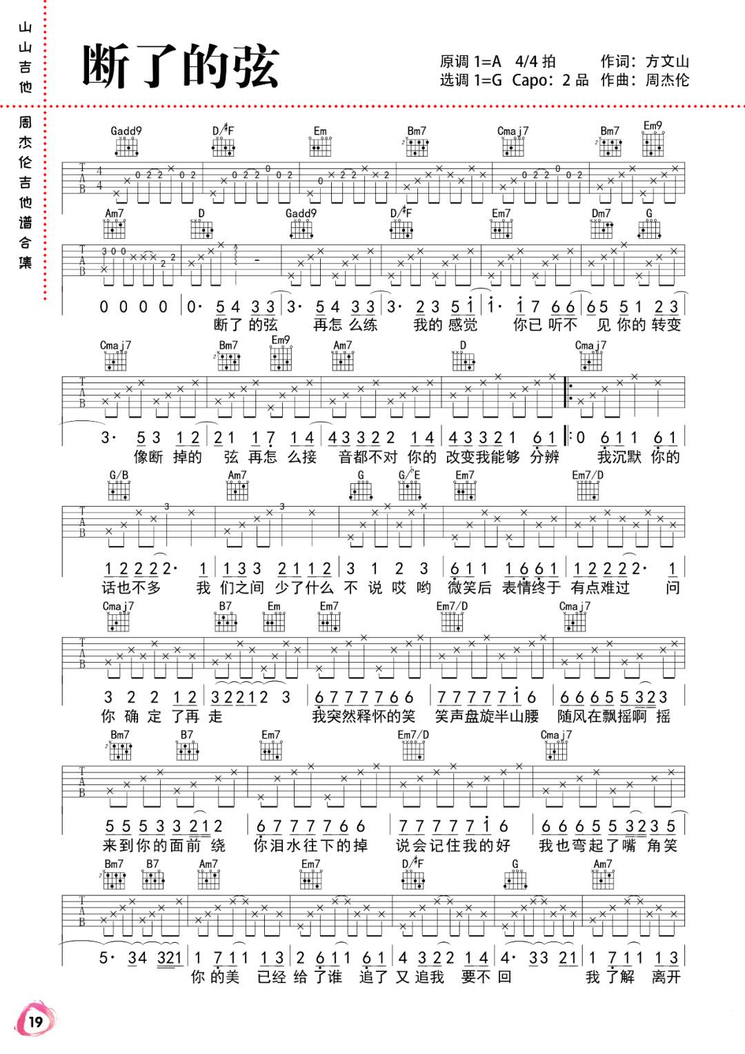 断了的弦吉他谱1-周杰伦