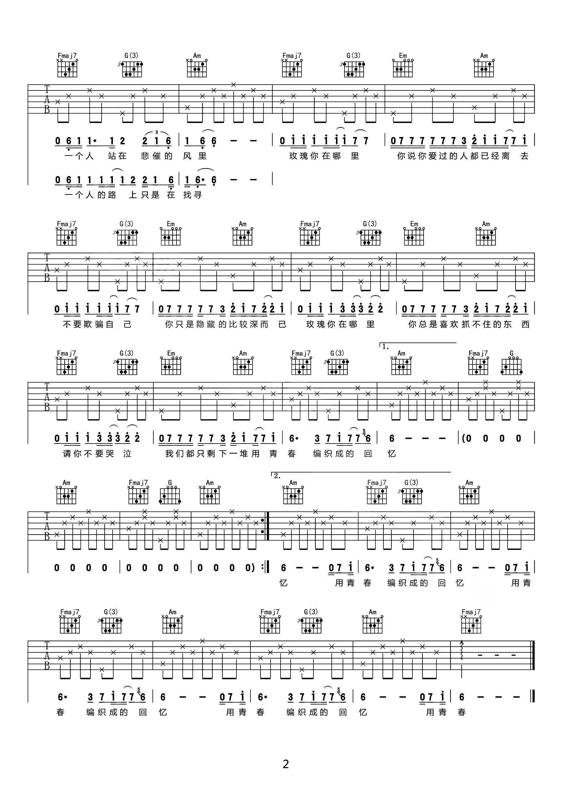 玫瑰吉他谱2-贰佰