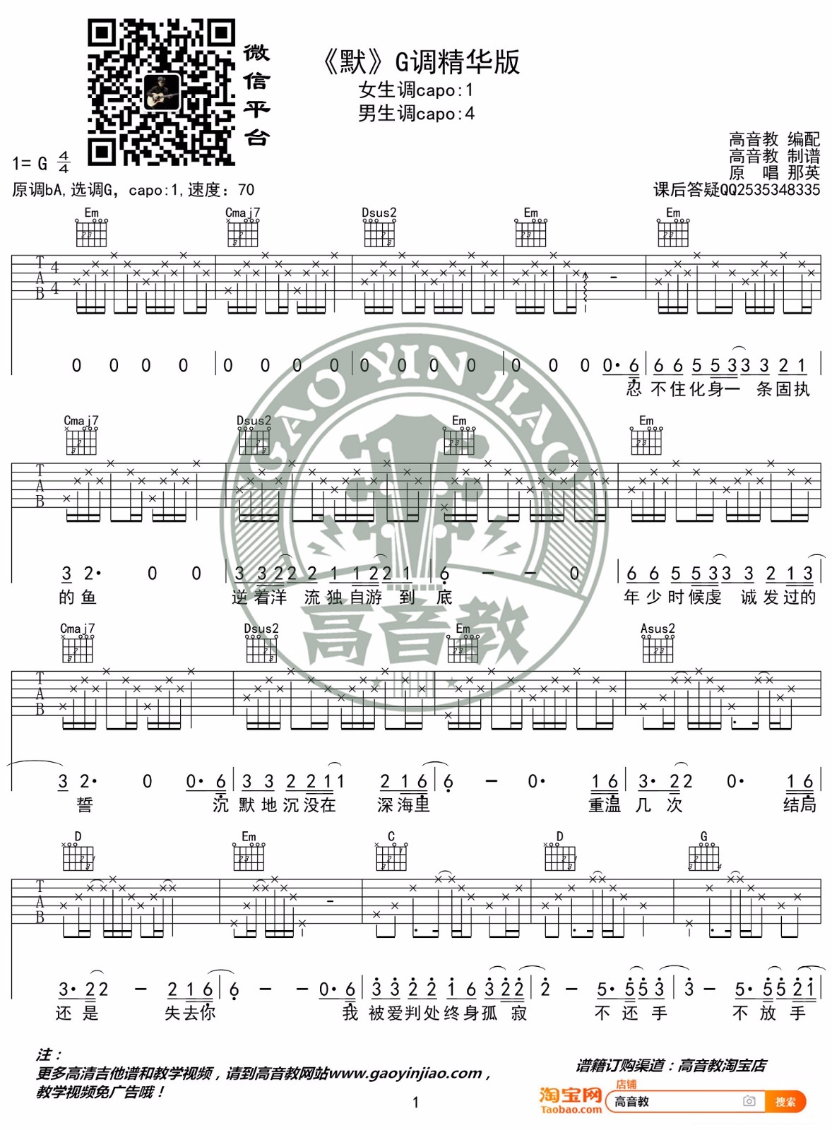 默吉他谱1-周杰伦