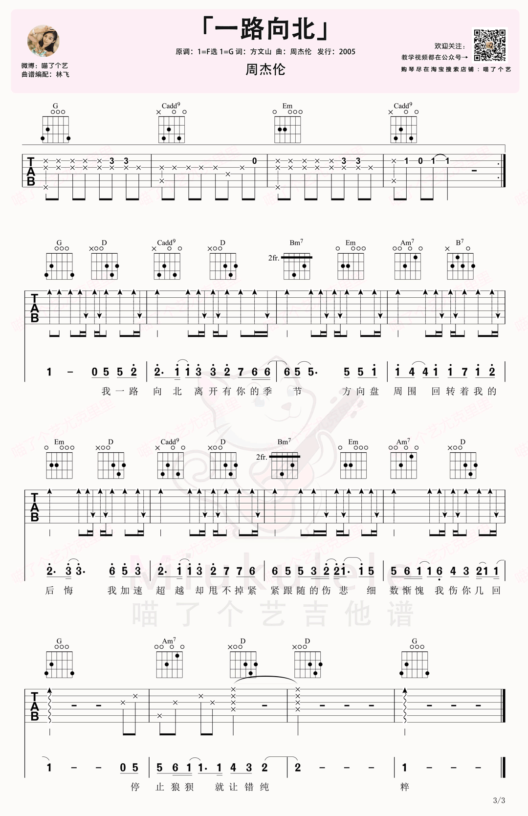 一路向北吉他谱3-周杰伦