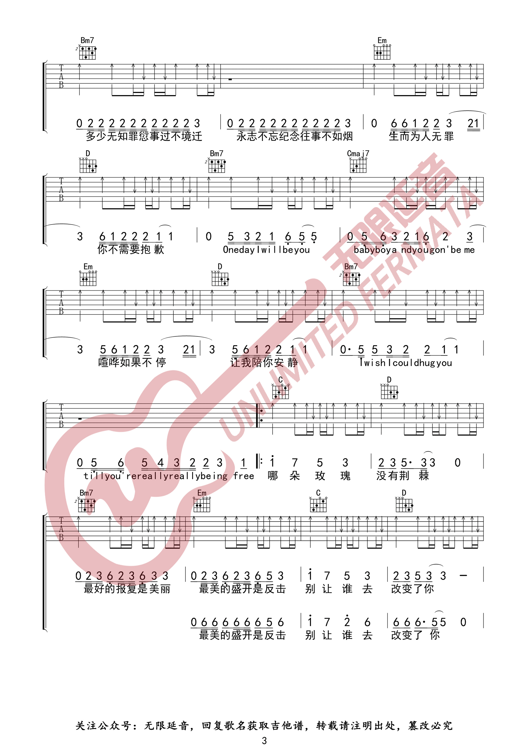玫瑰少年吉他谱3-蔡依林