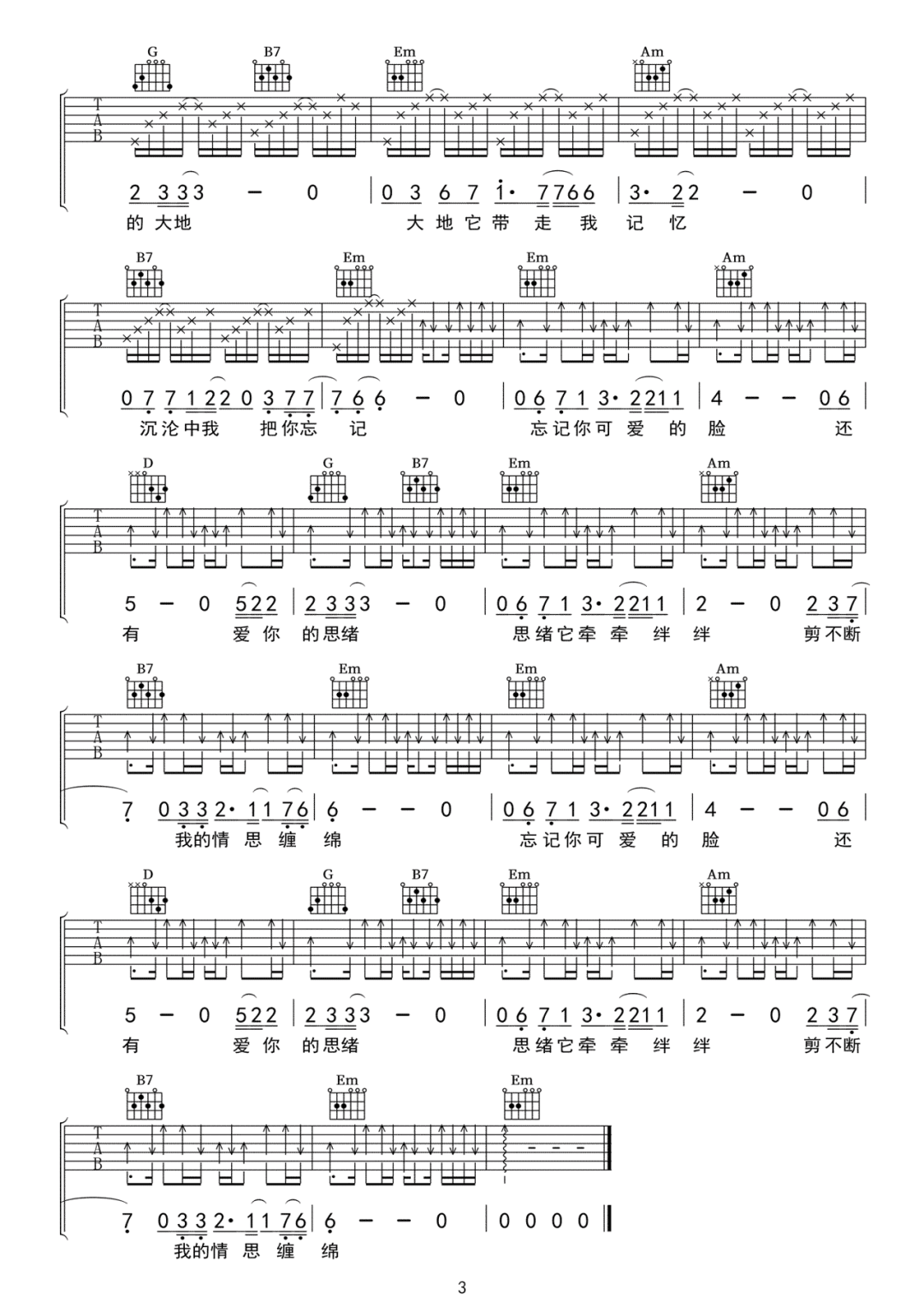 秋恋吉他谱3-江东