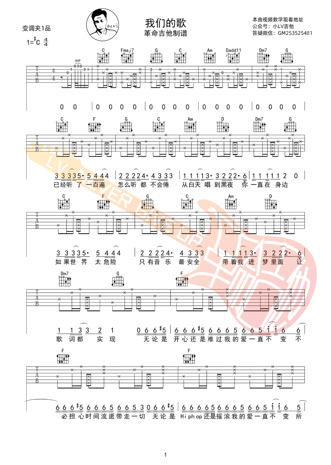 我们的歌吉他谱1-王力宏
