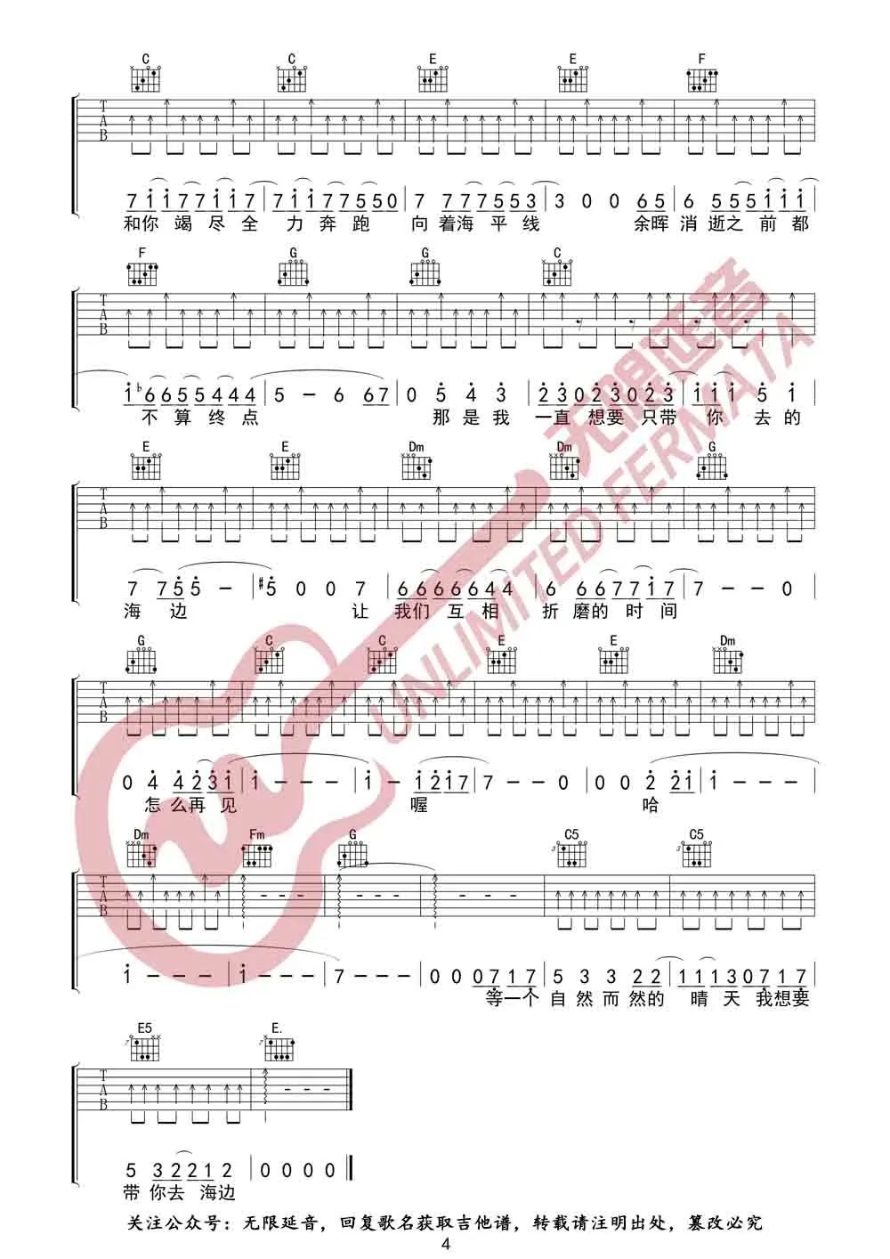 想去海边吉他谱4-夏日入侵企画