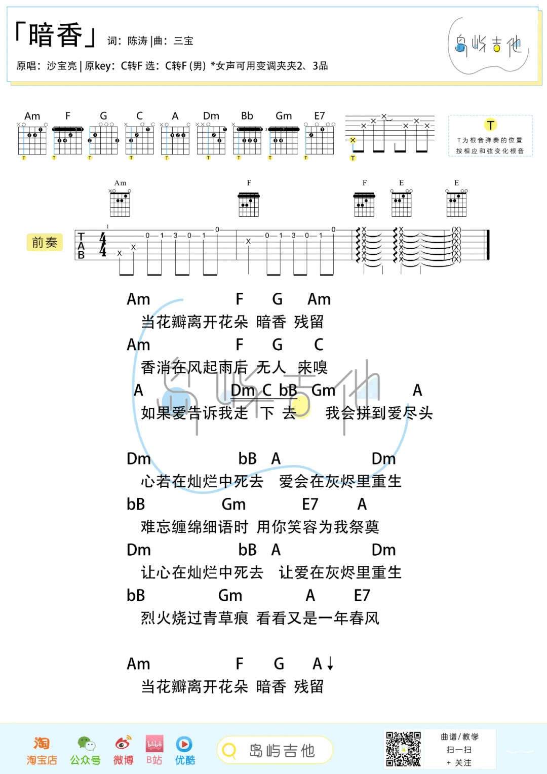 暗香吉他谱2-沙宝亮