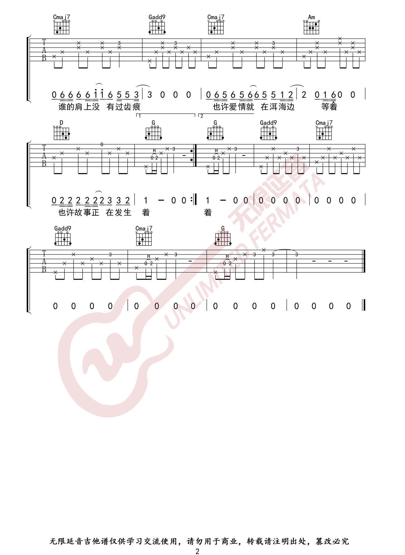 去大理吉他谱2-郝云