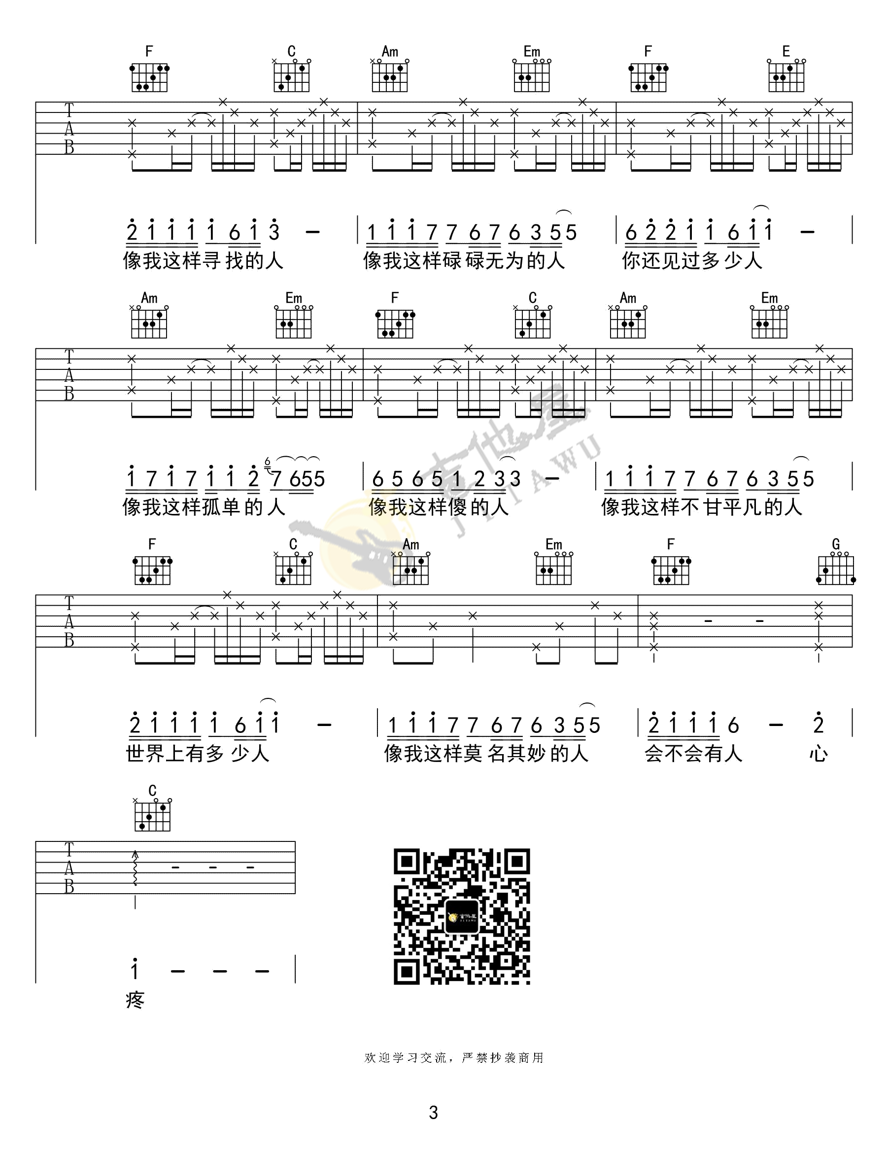 像我这样的人吉他谱3-毛不易