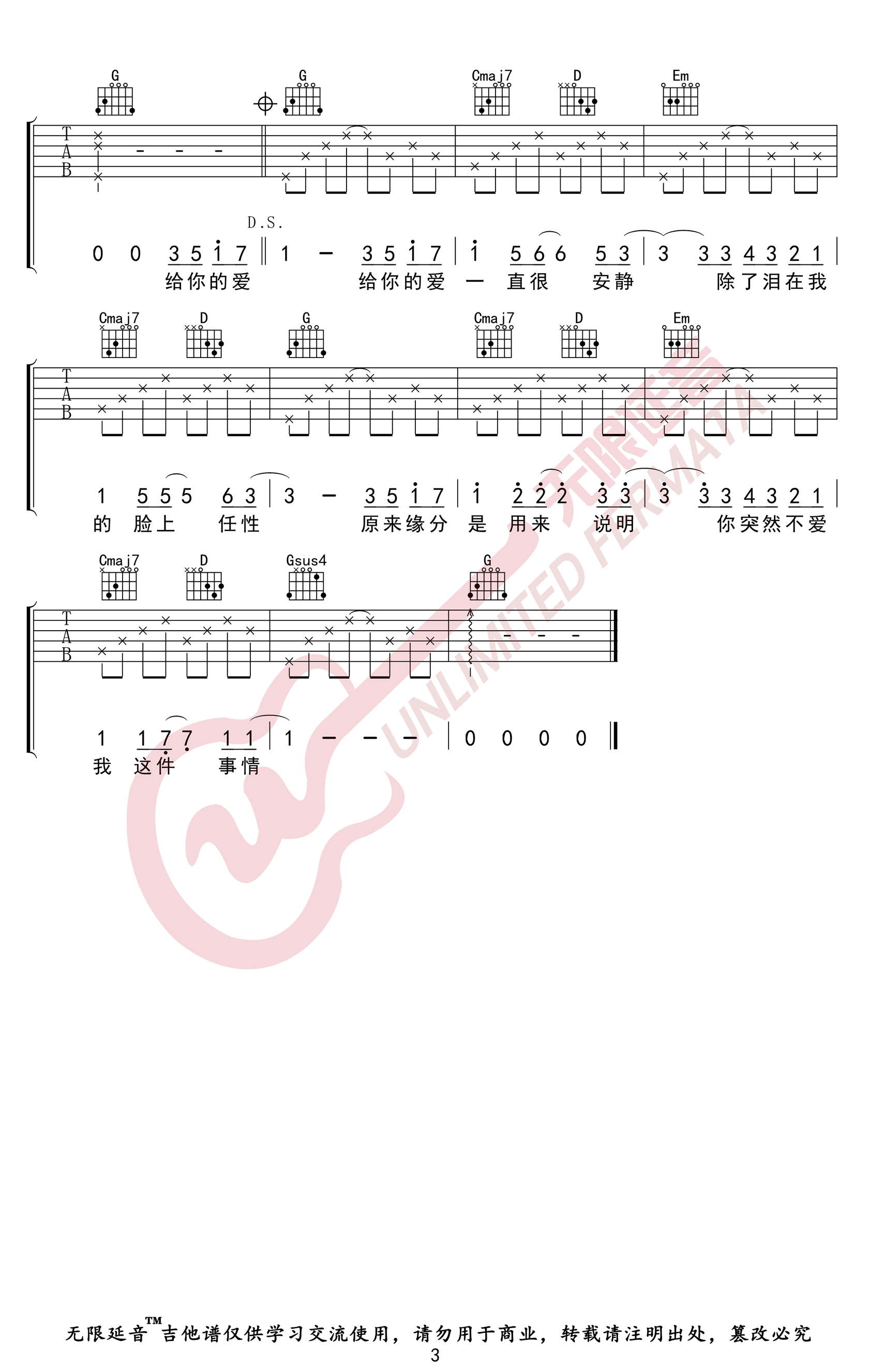 一直很安静吉他谱3-阿桑
