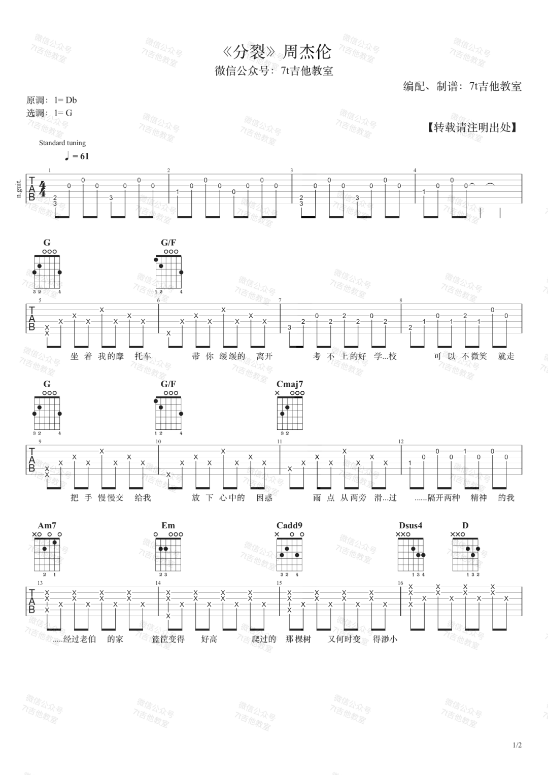 分裂吉他谱1-周杰伦