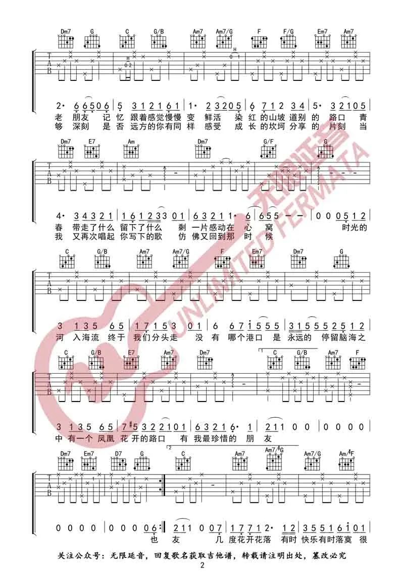 凤凰花开的路口吉他谱2-房东的猫