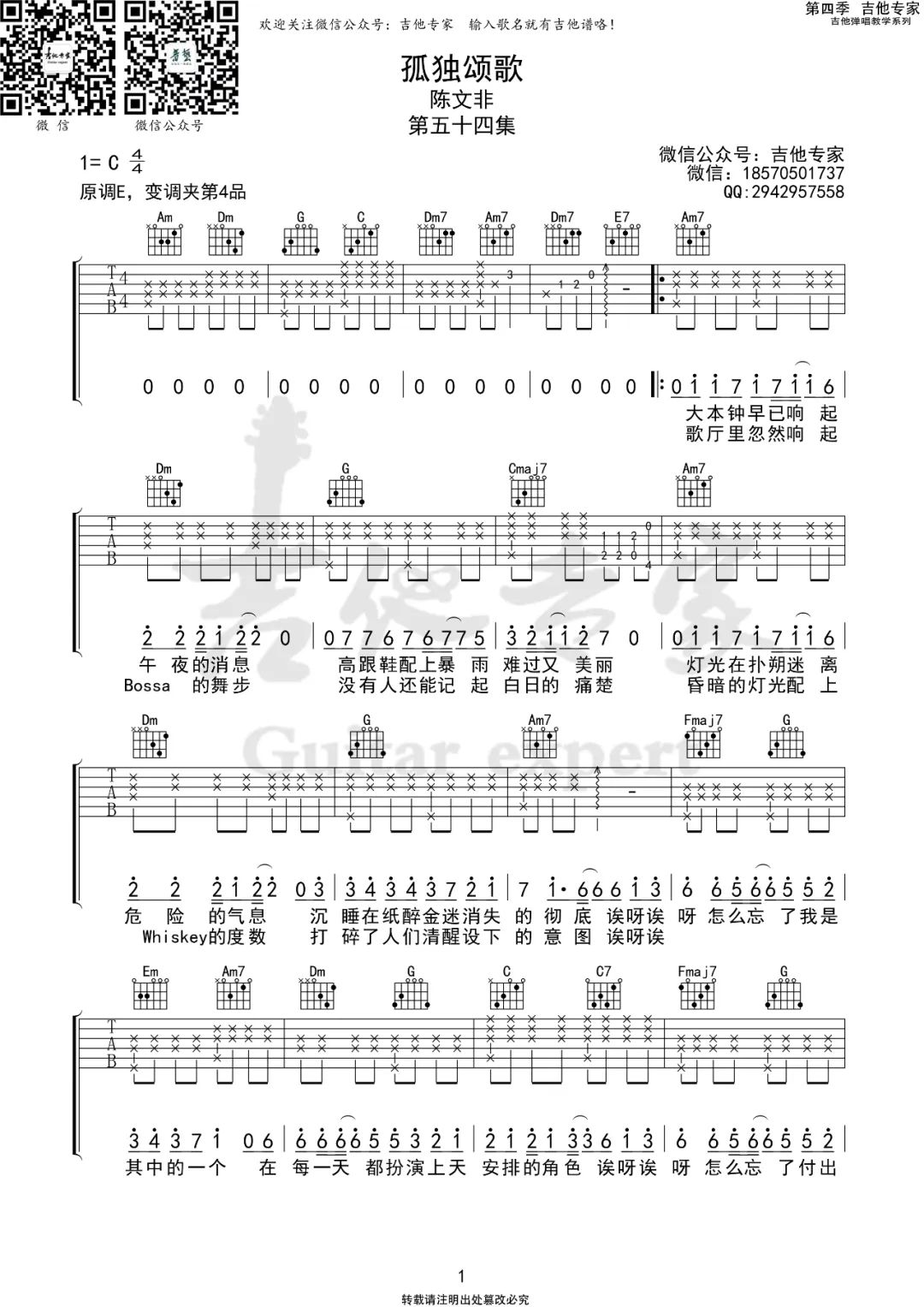 孤独颂歌吉他谱1-陈文非