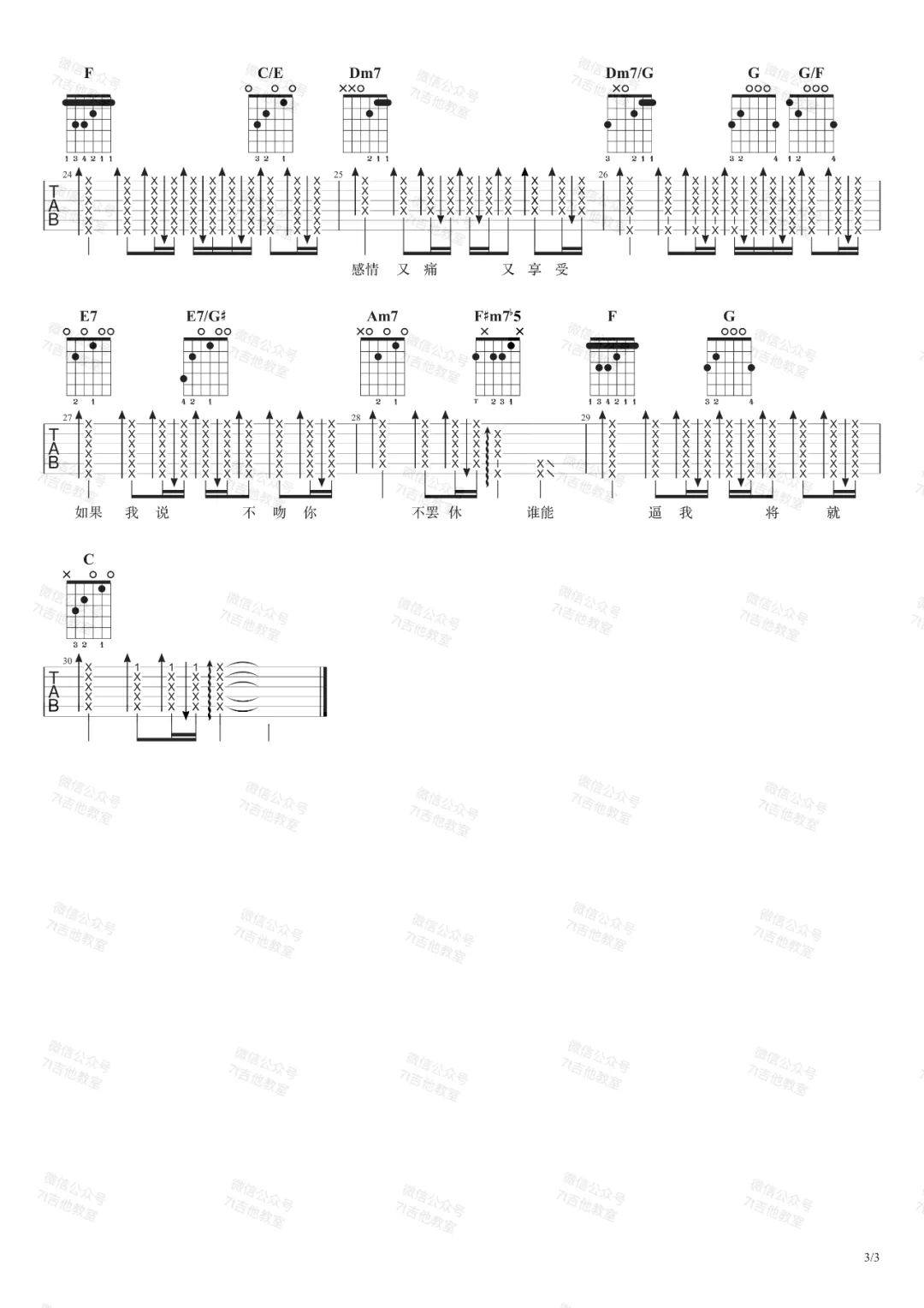不将就吉他谱3-李荣浩