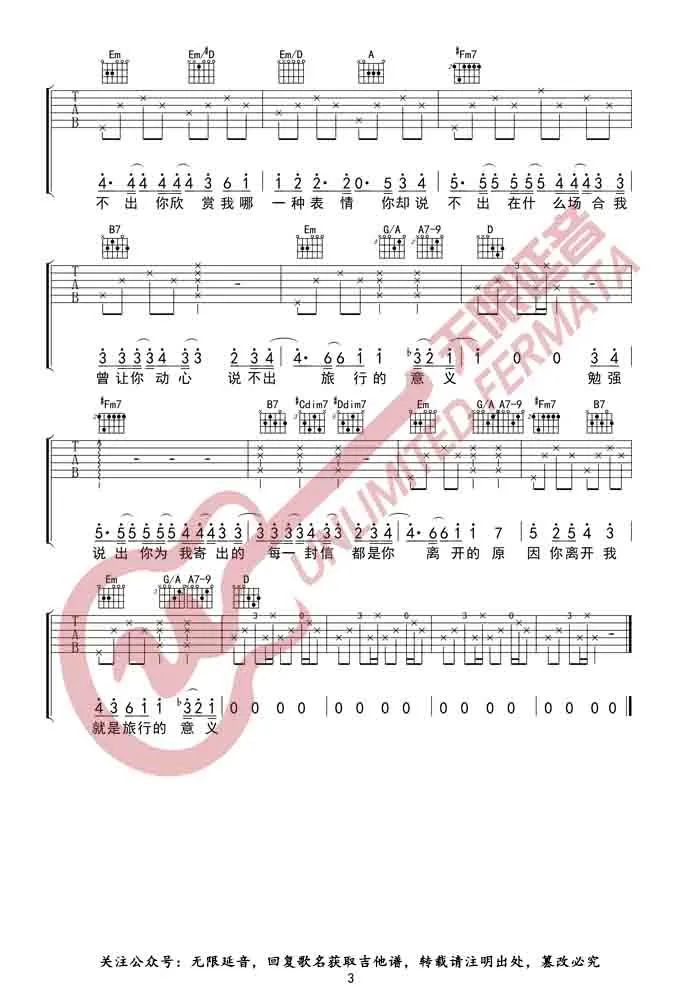旅行的意义吉他谱3-陈绮贞