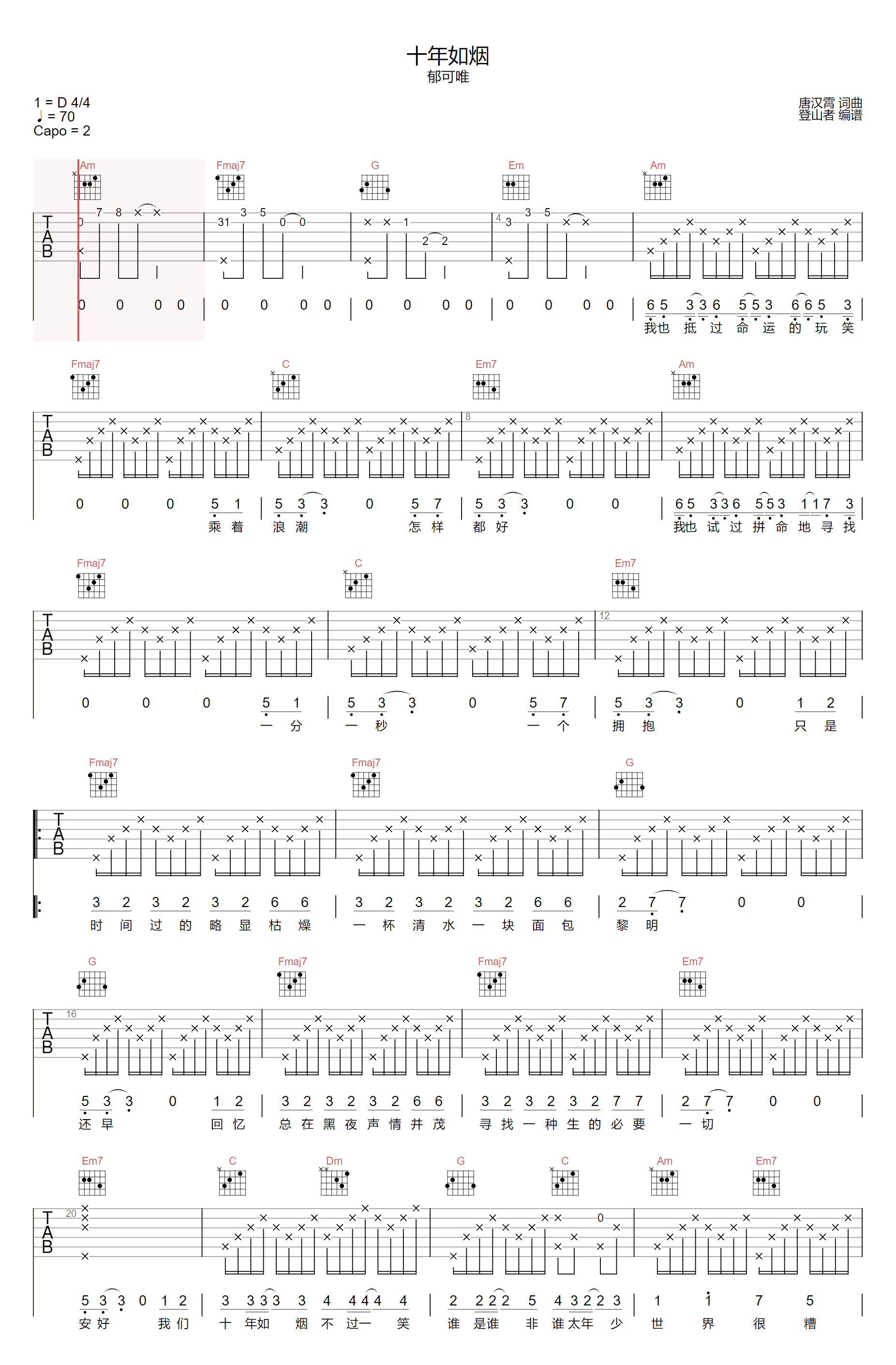 十年如烟吉他谱1-郁可唯